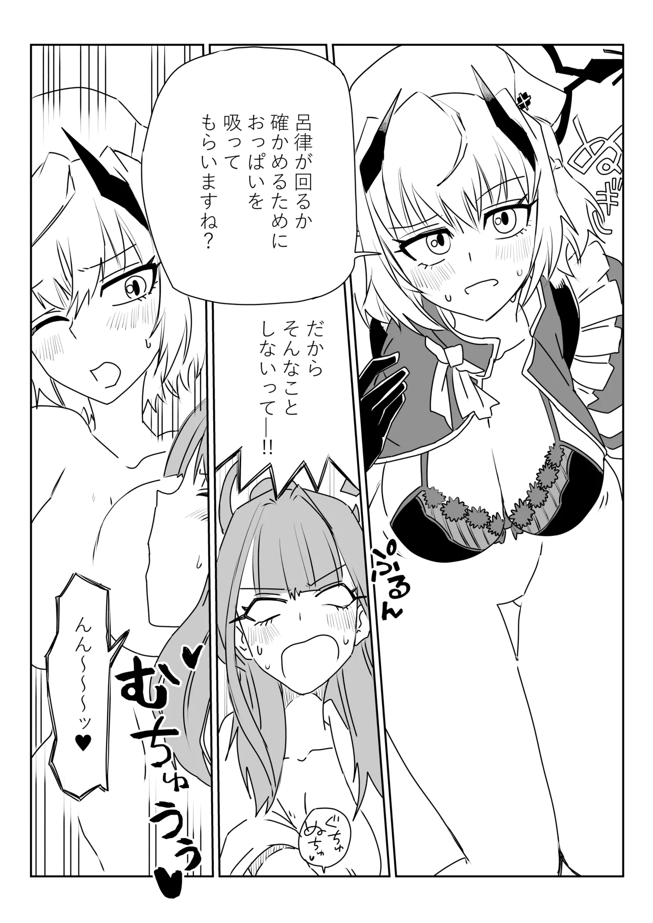 身体が勝手に動いちゃうアルちゃんと触診するセナちゃん Page.11