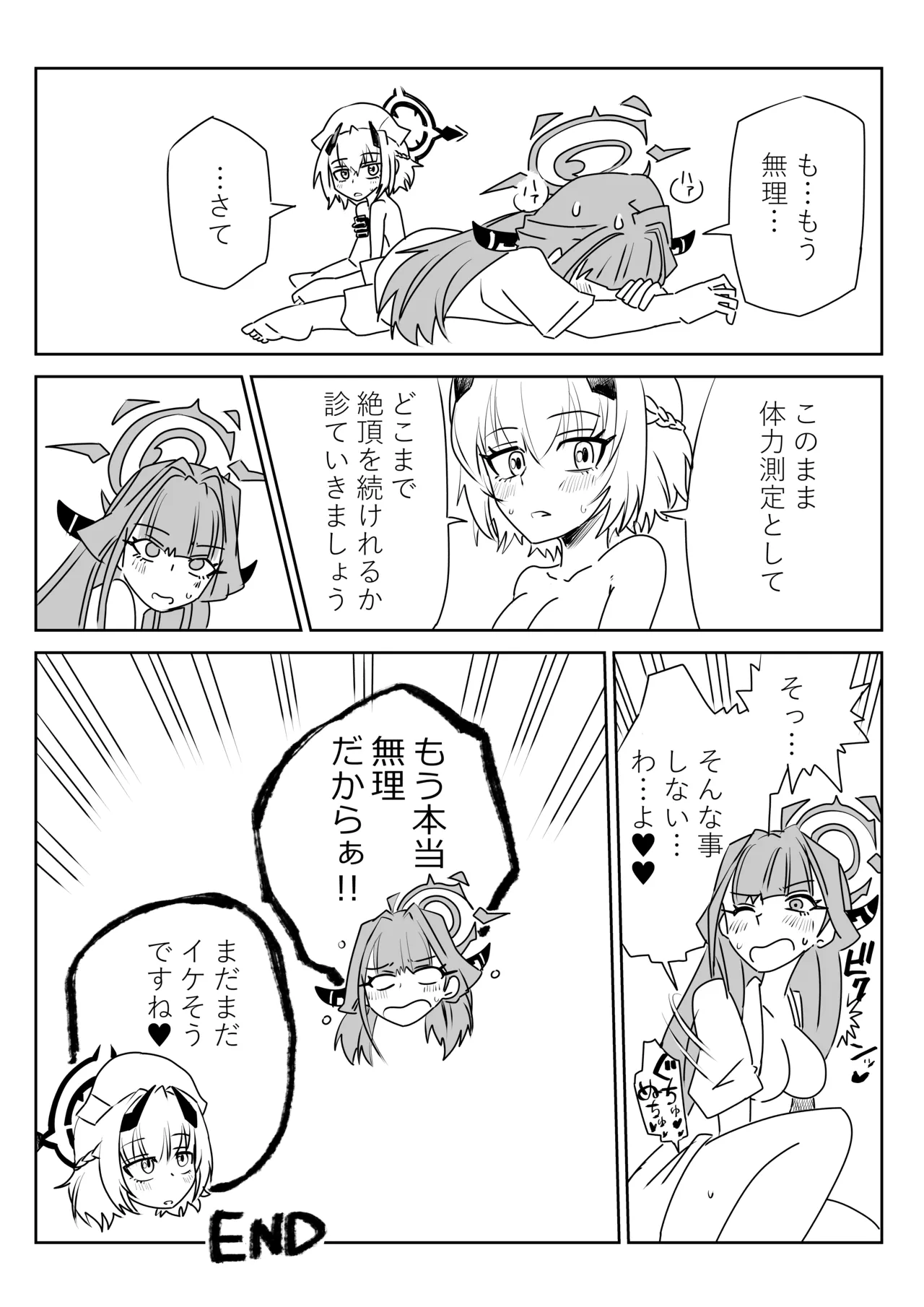 身体が勝手に動いちゃうアルちゃんと触診するセナちゃん Page.15