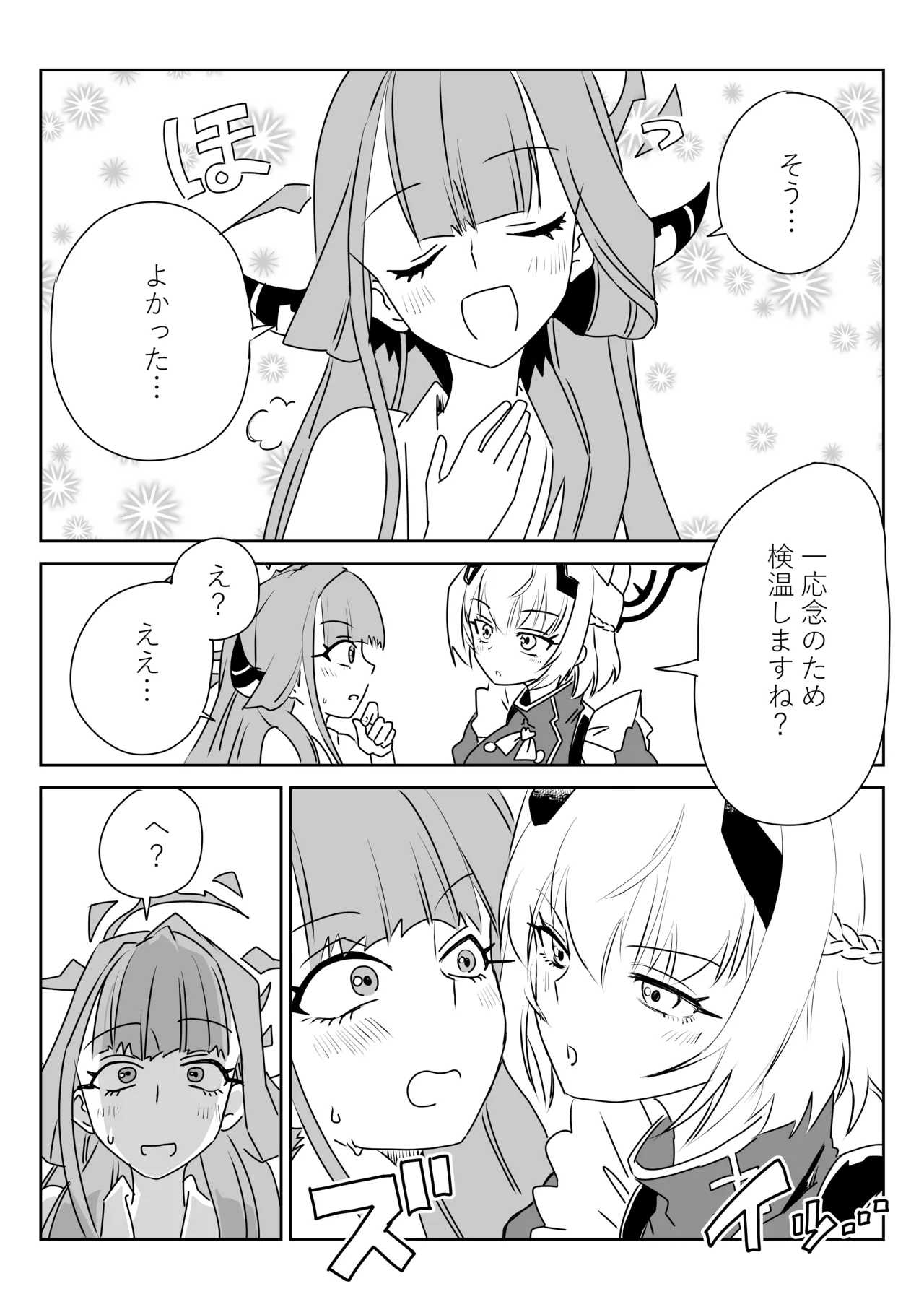 身体が勝手に動いちゃうアルちゃんと触診するセナちゃん Page.4