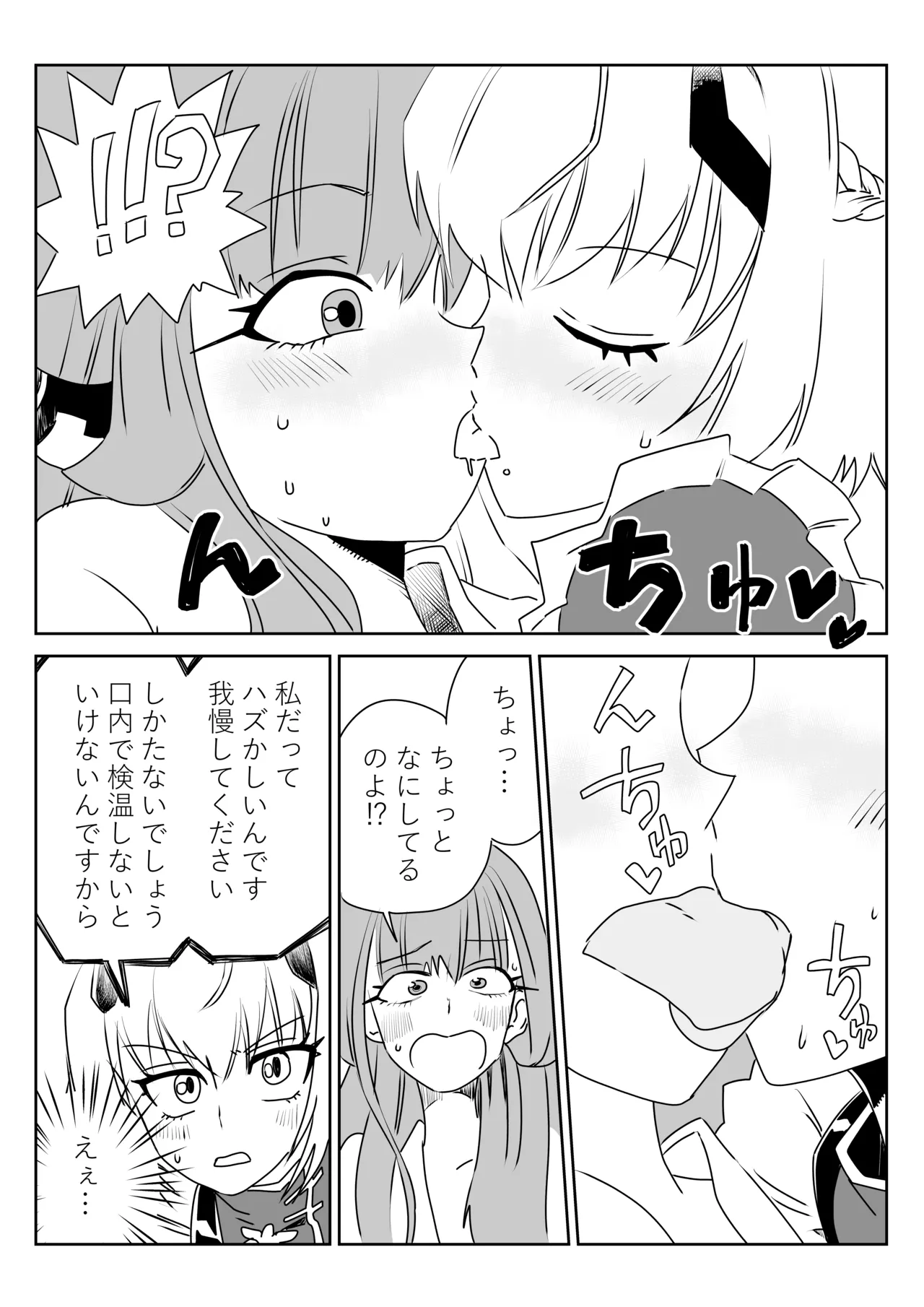 身体が勝手に動いちゃうアルちゃんと触診するセナちゃん Page.5