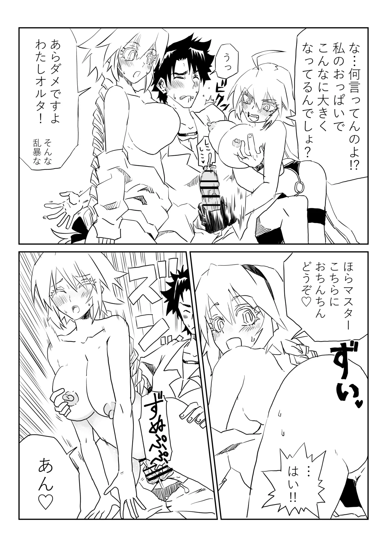 ルルハワでジャンヌとオルタと～セッッしないと出られない特異点～ Page.13