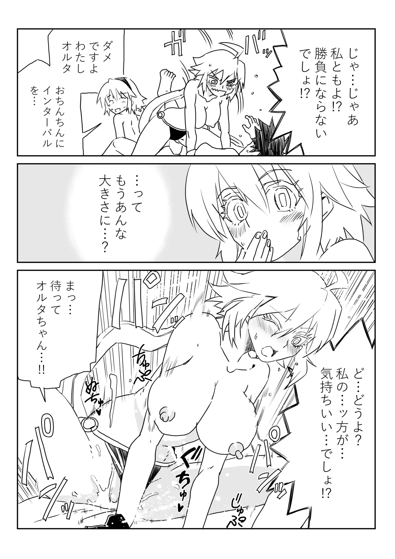 ルルハワでジャンヌとオルタと～セッッしないと出られない特異点～ Page.17