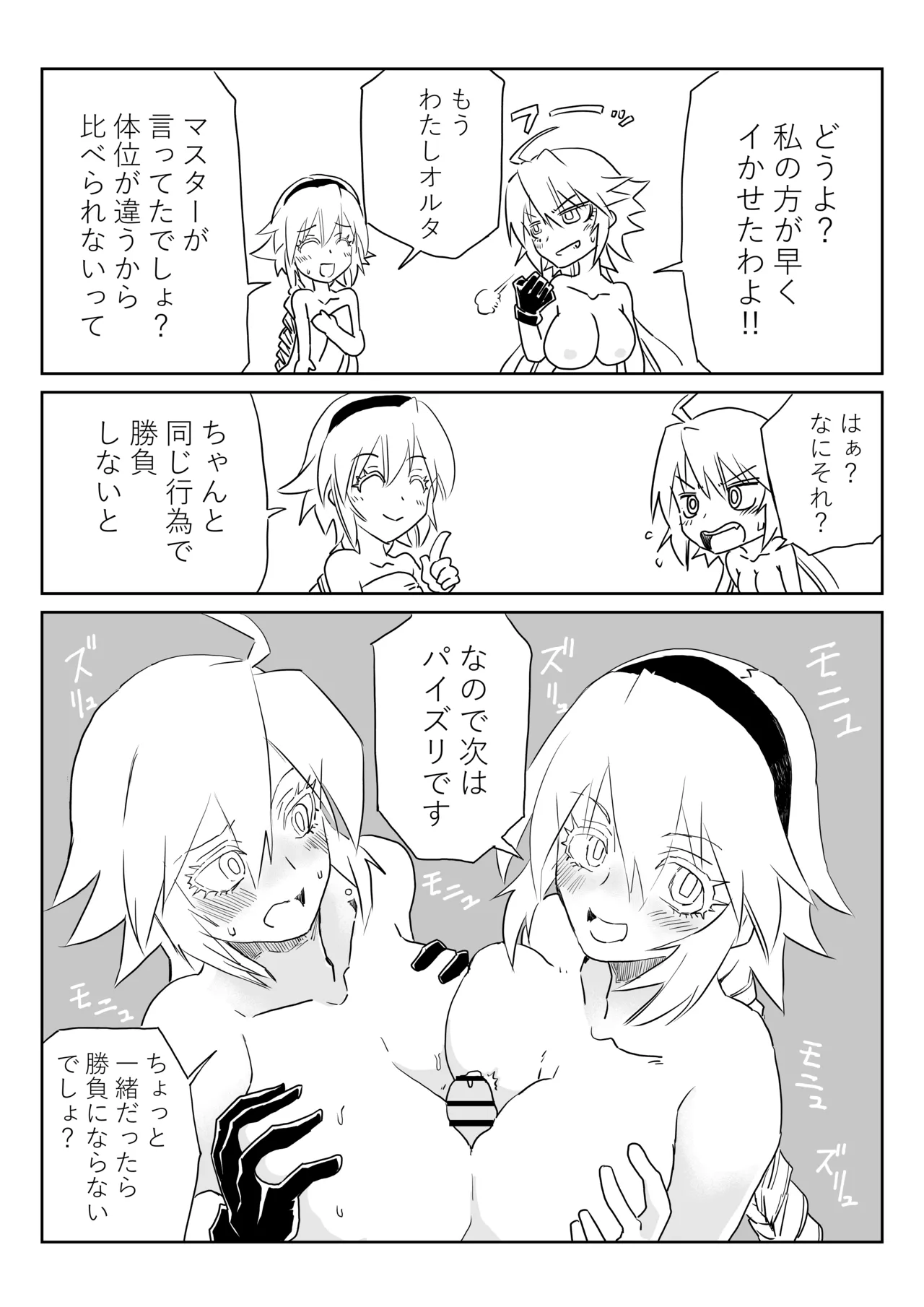 ルルハワでジャンヌとオルタと～セッッしないと出られない特異点～ Page.19