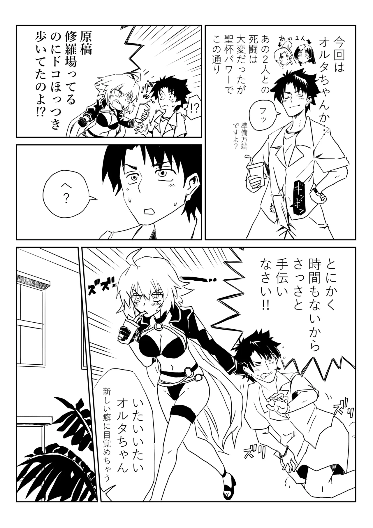 ルルハワでジャンヌとオルタと～セッッしないと出られない特異点～ Page.2