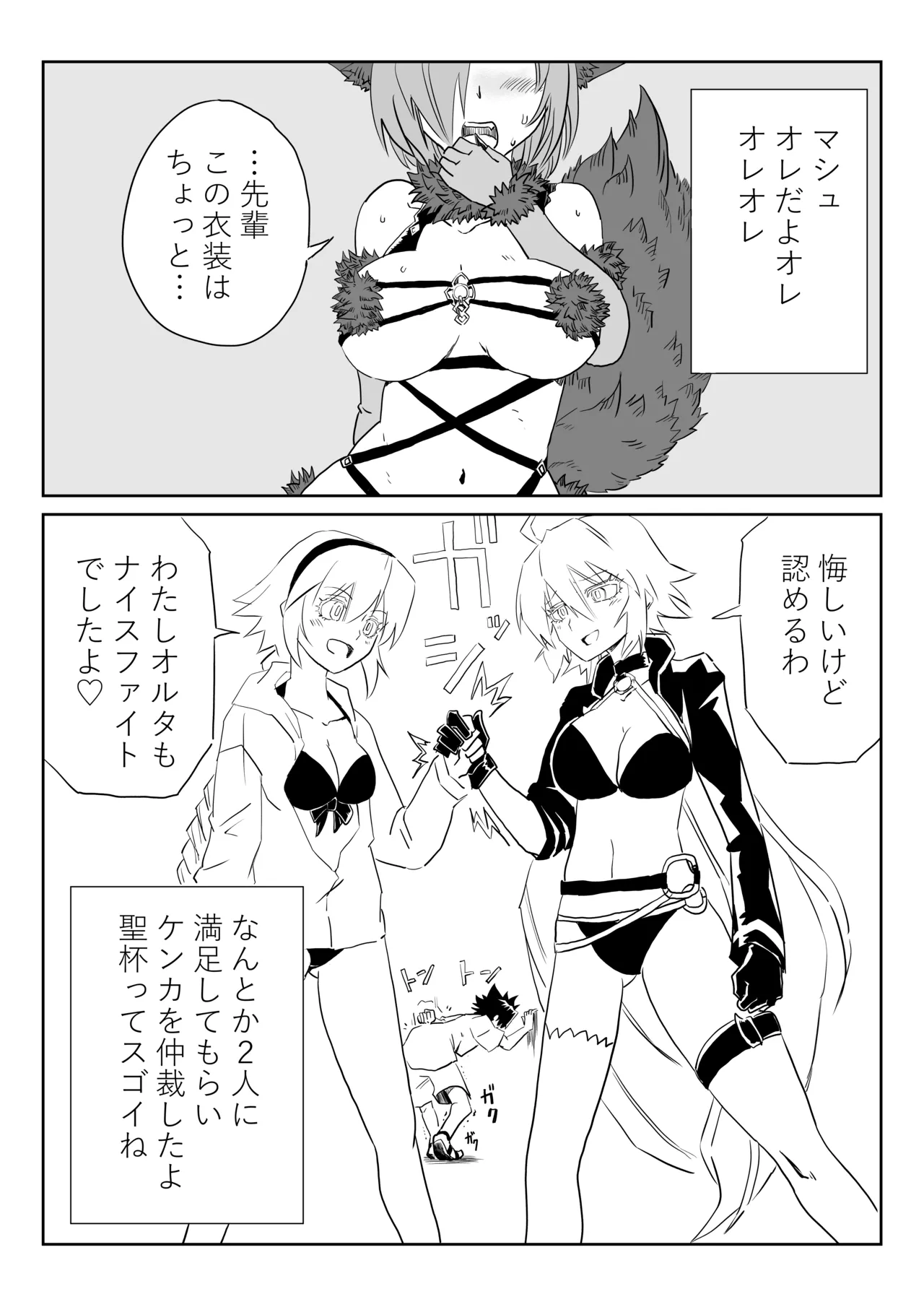 ルルハワでジャンヌとオルタと～セッッしないと出られない特異点～ Page.21
