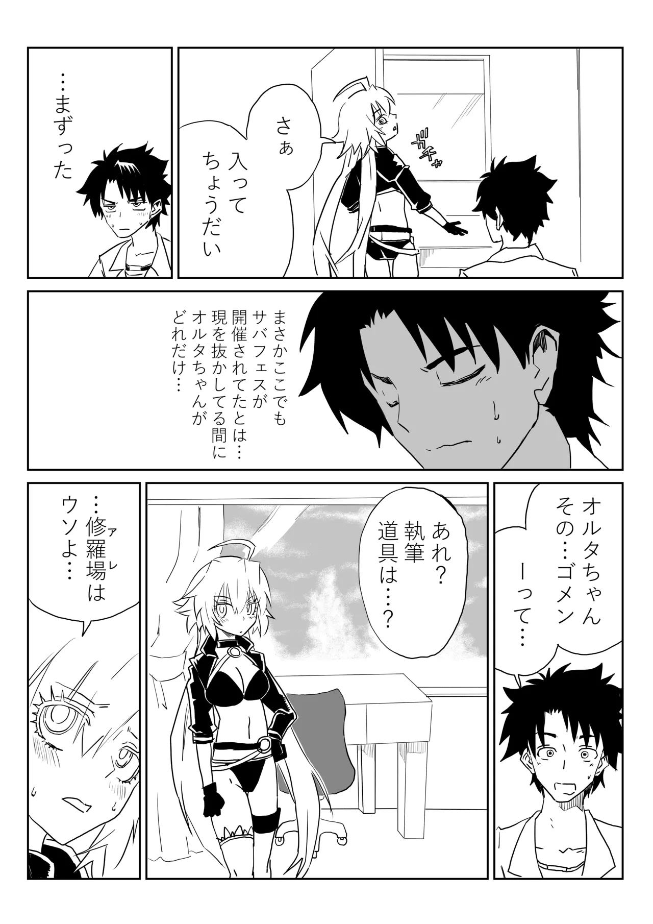 ルルハワでジャンヌとオルタと～セッッしないと出られない特異点～ Page.3