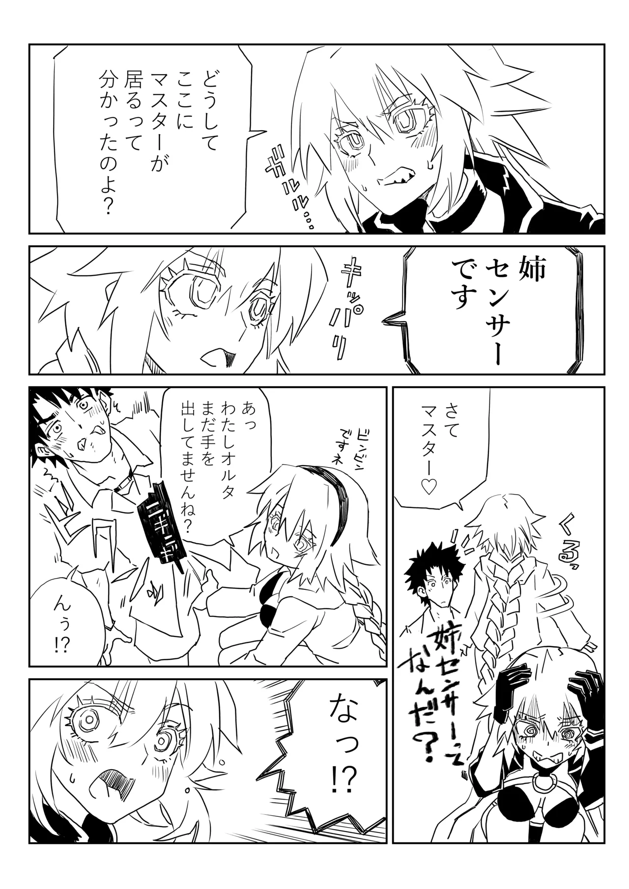 ルルハワでジャンヌとオルタと～セッッしないと出られない特異点～ Page.8