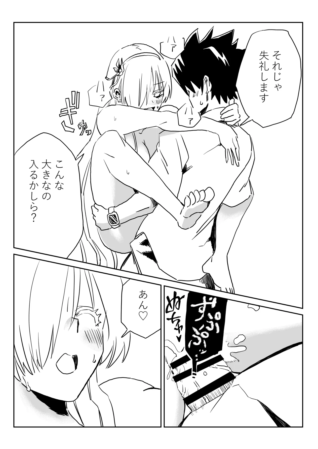 ルルハワで皇女様と ～セッッしないと出られない特異点～ Page.10