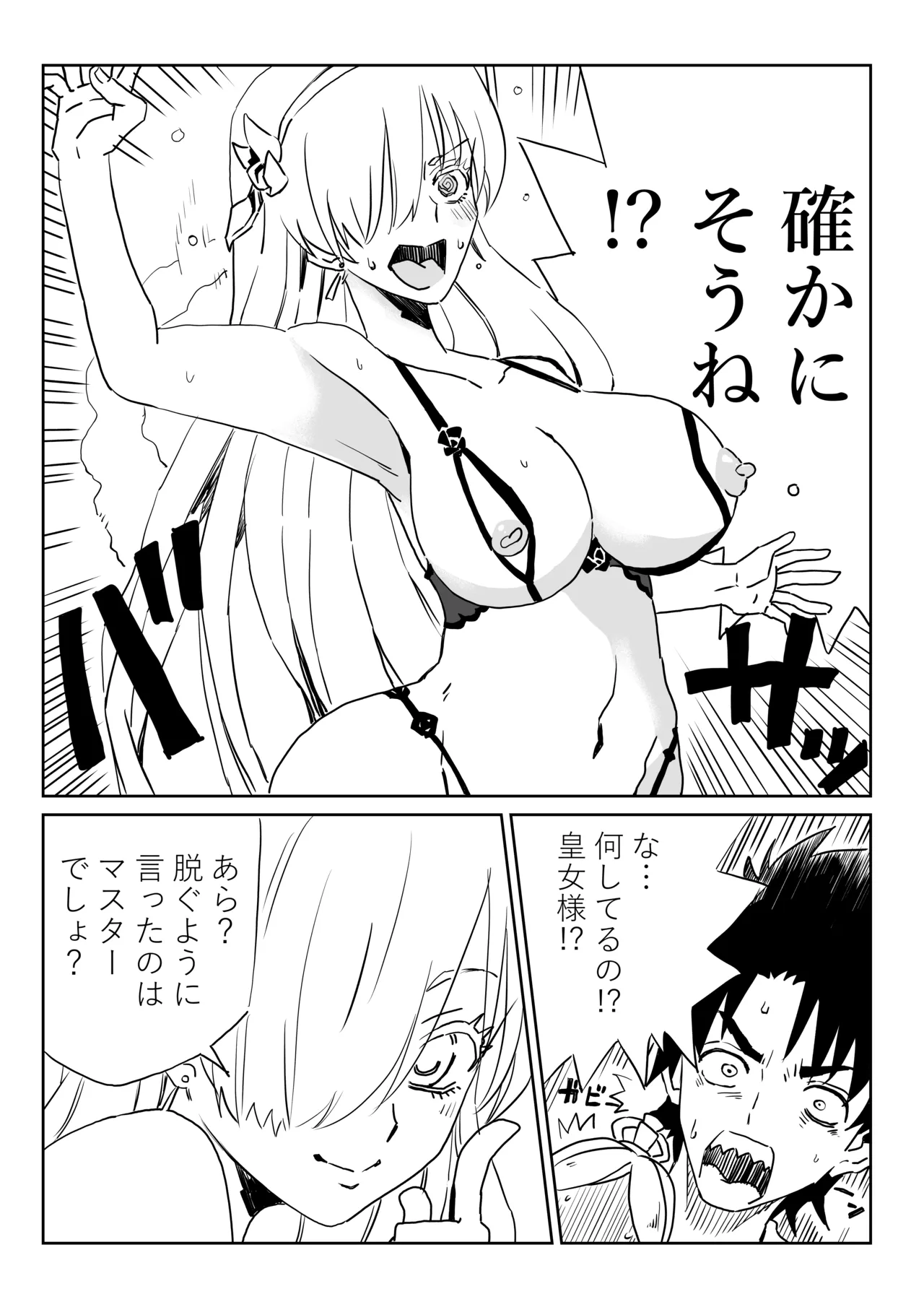 ルルハワで皇女様と ～セッッしないと出られない特異点～ Page.4