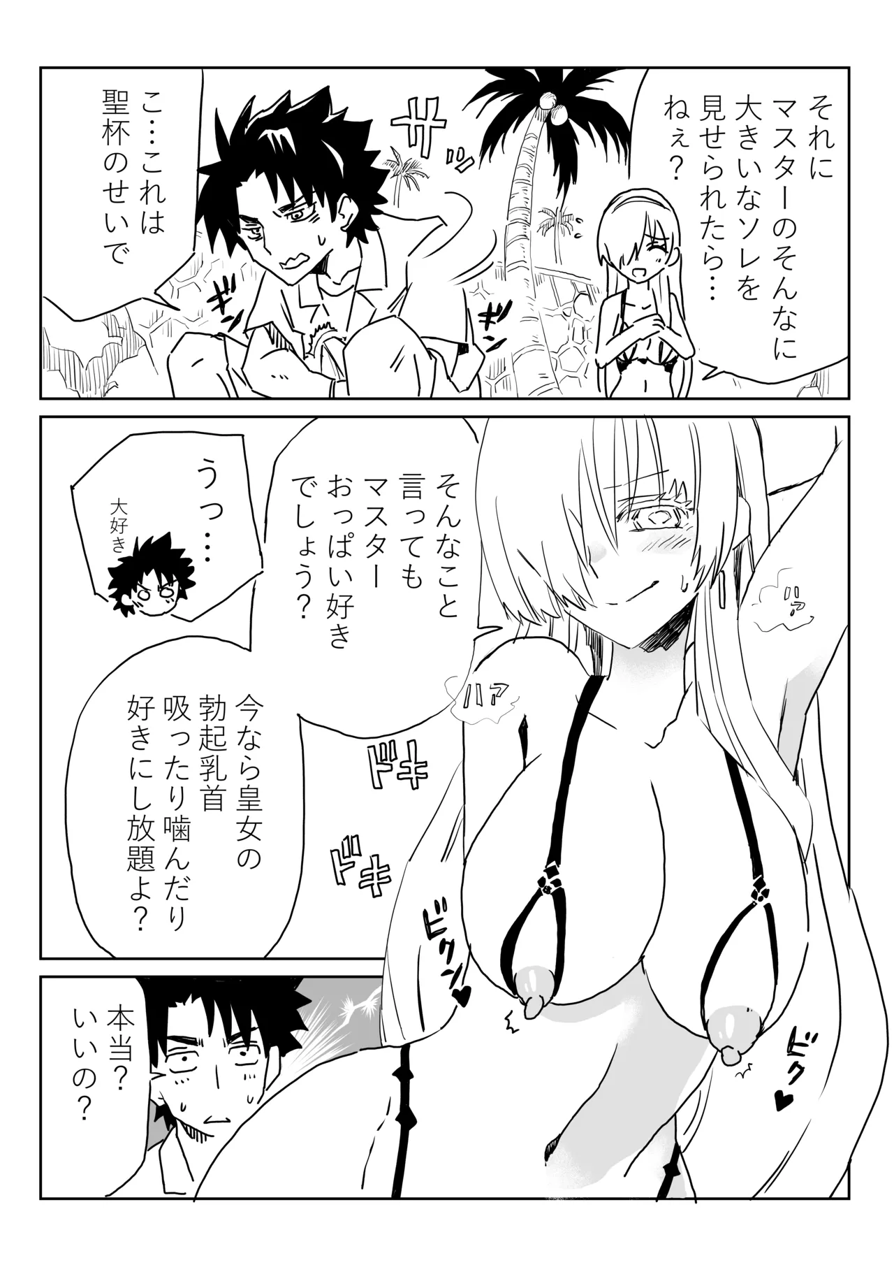 ルルハワで皇女様と ～セッッしないと出られない特異点～ Page.5