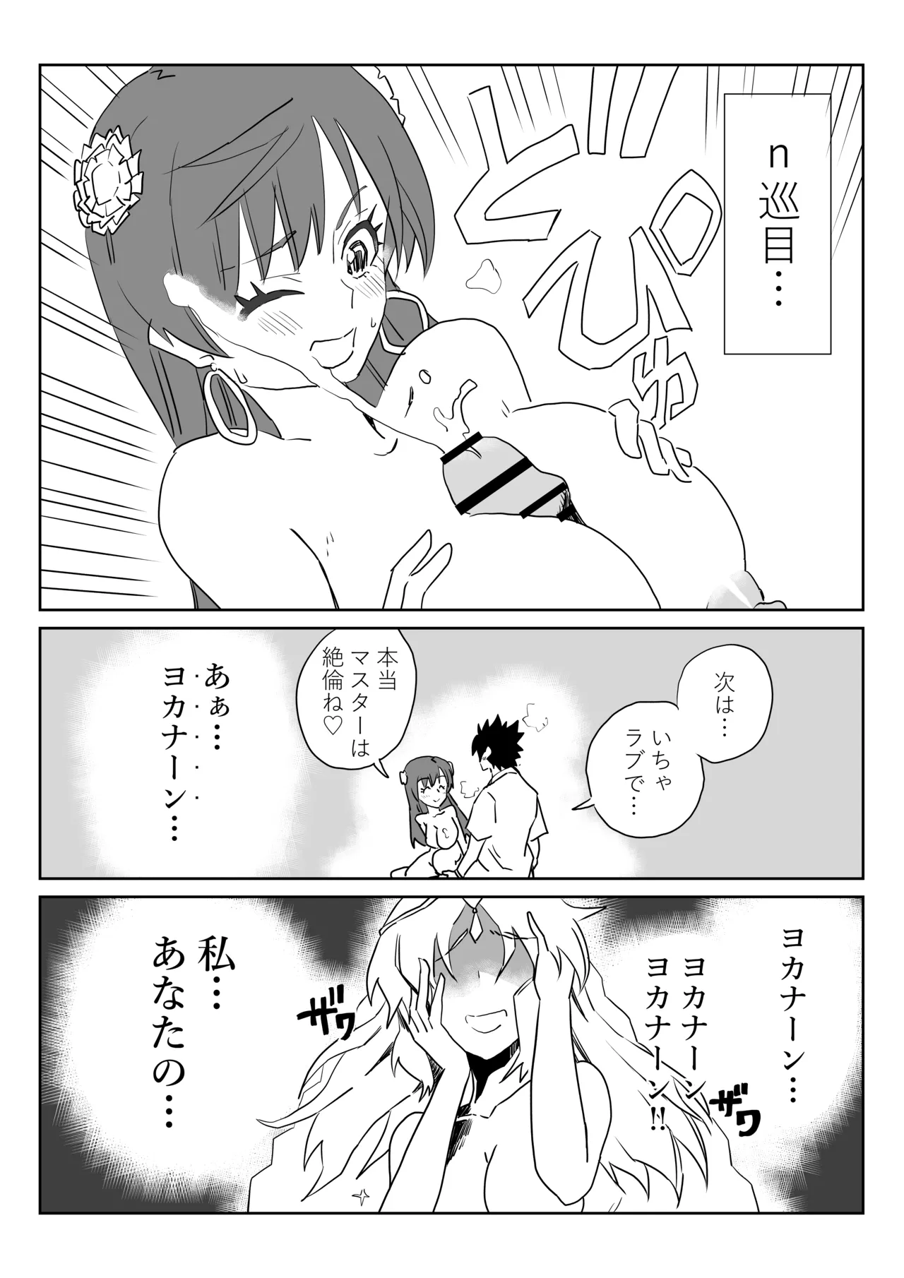 ルルハワでマタ・ハリとサロメと～セッッしないと出られない特異点～ Page.18
