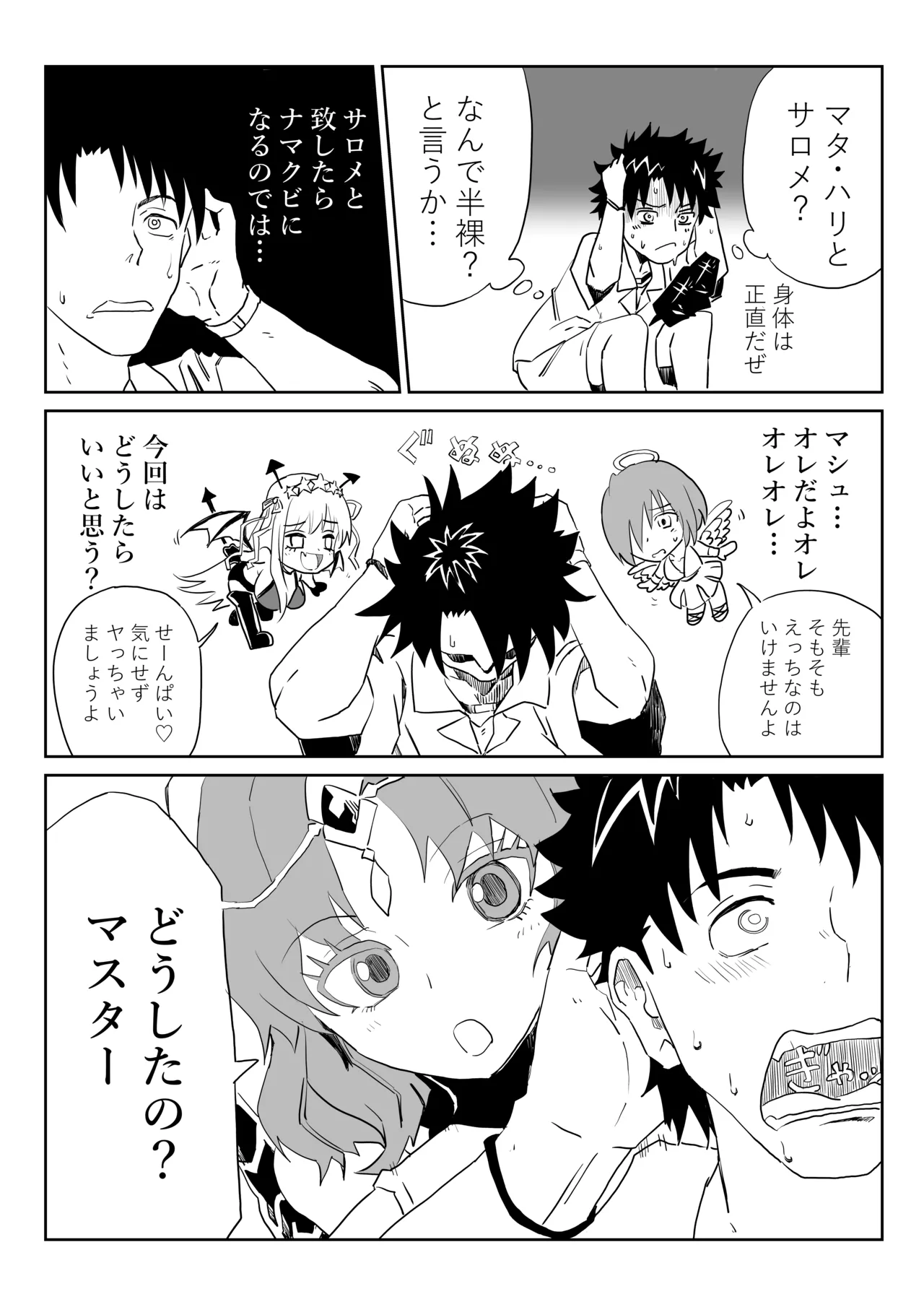 ルルハワでマタ・ハリとサロメと～セッッしないと出られない特異点～ Page.3