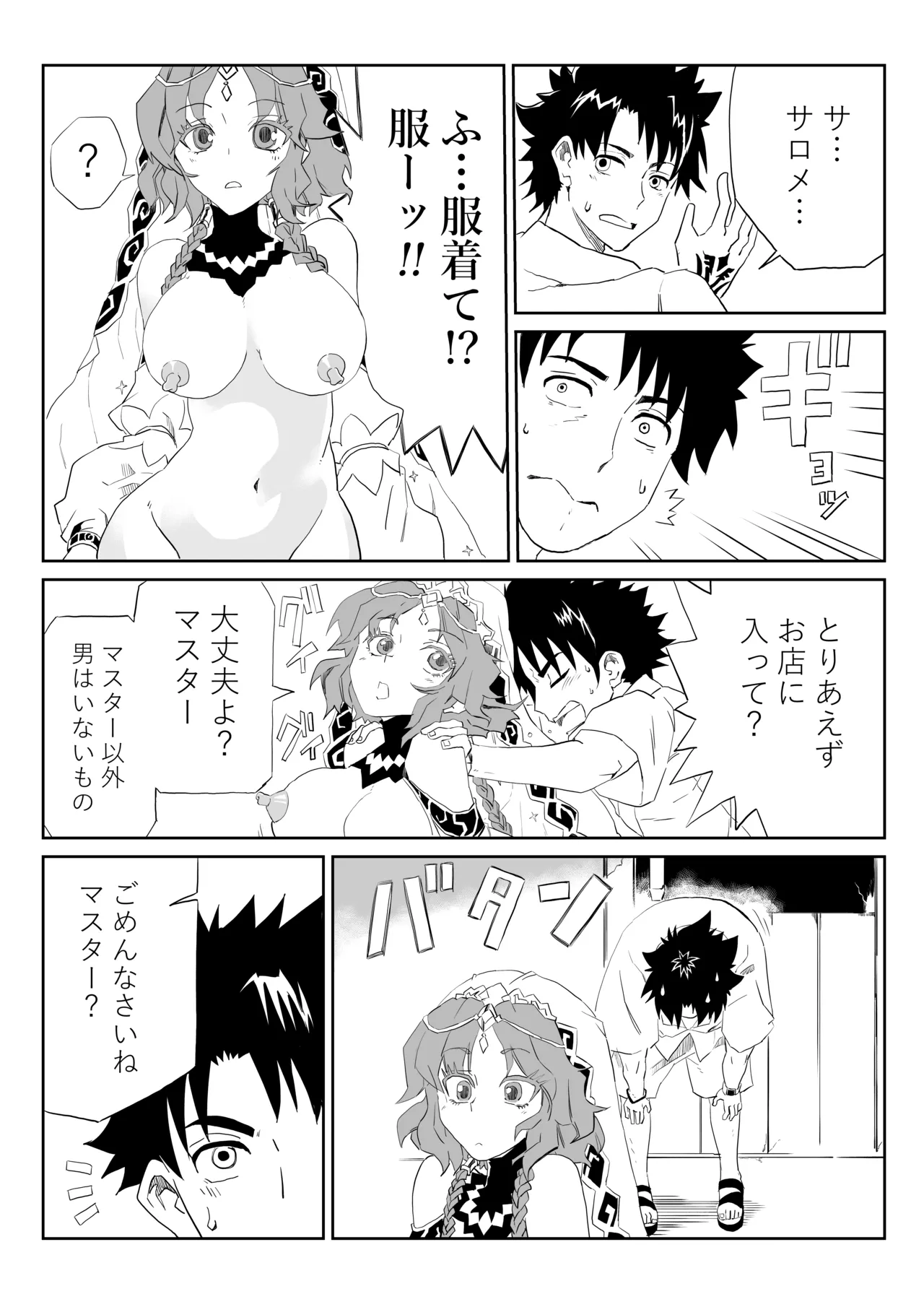 ルルハワでマタ・ハリとサロメと～セッッしないと出られない特異点～ Page.4