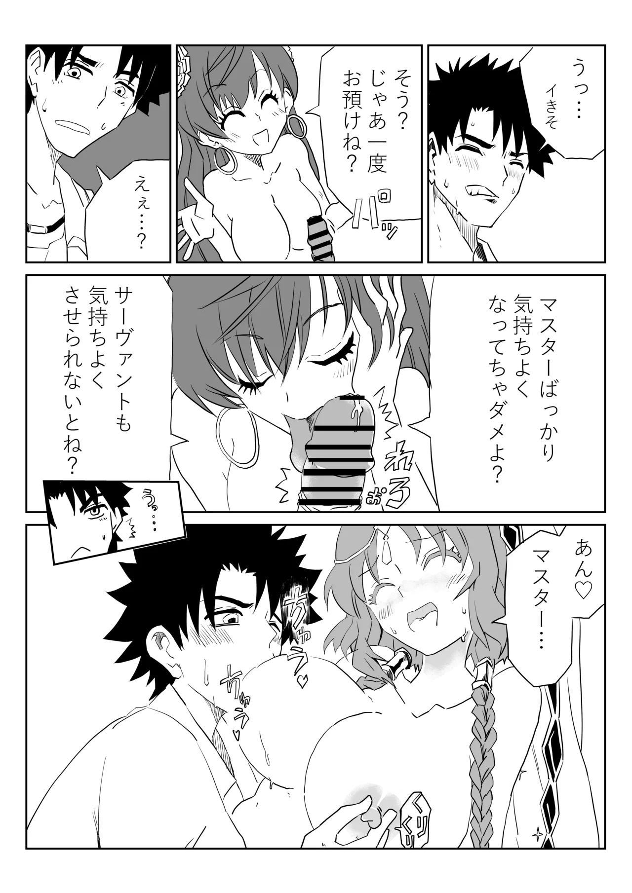 ルルハワでマタ・ハリとサロメと～セッッしないと出られない特異点～ Page.9