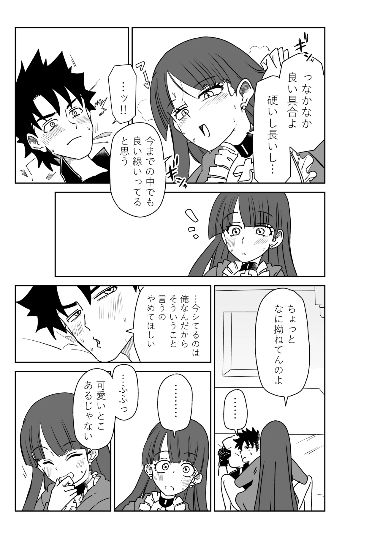 マルタさんと Skeb Page.11