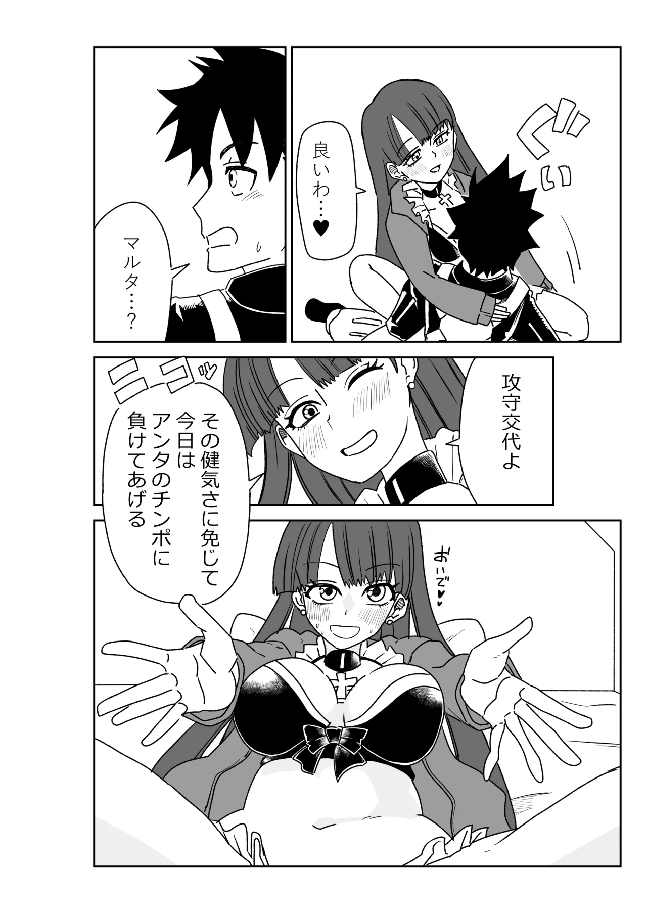 マルタさんと Skeb Page.12