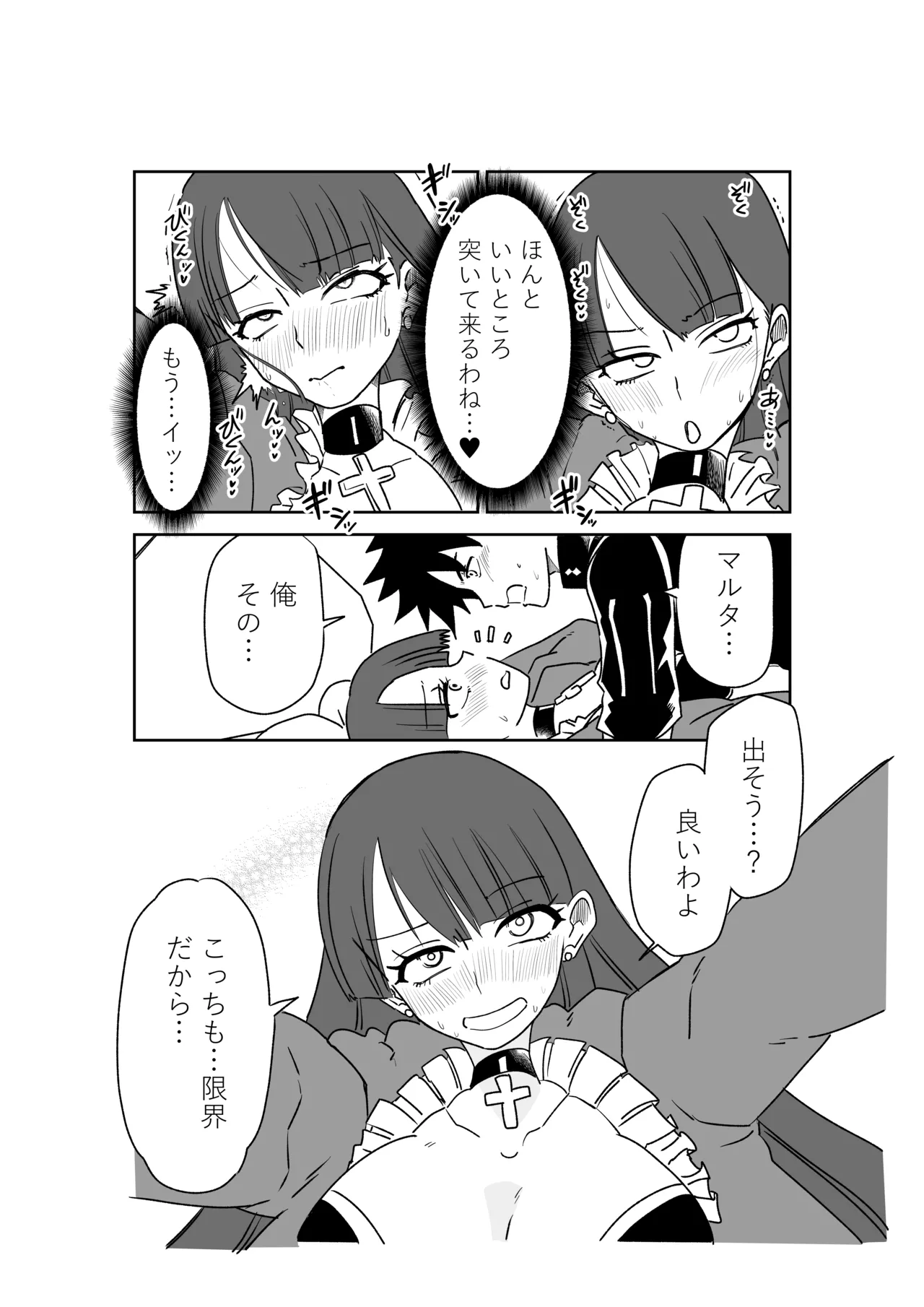 マルタさんと Skeb Page.16