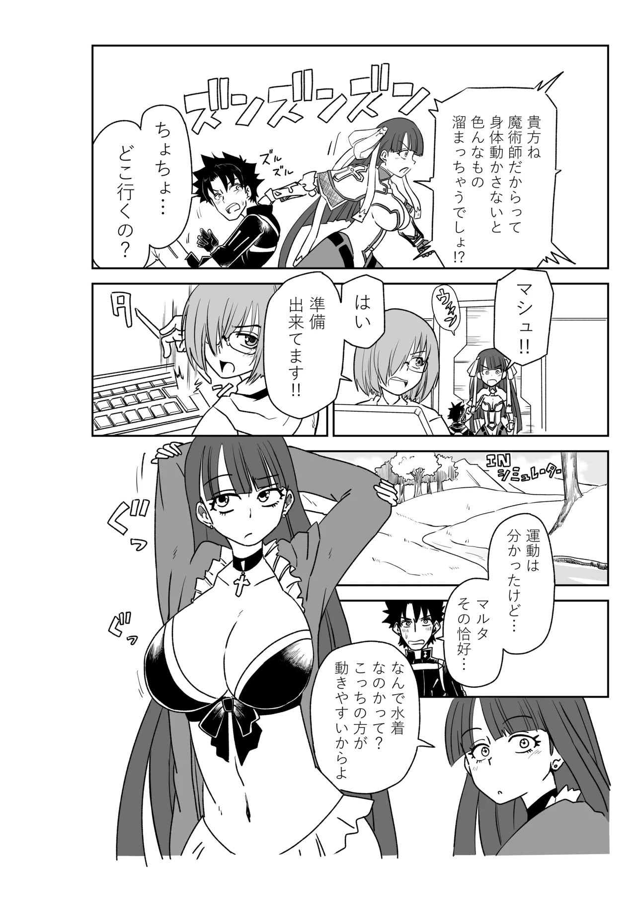 マルタさんと Skeb Page.2
