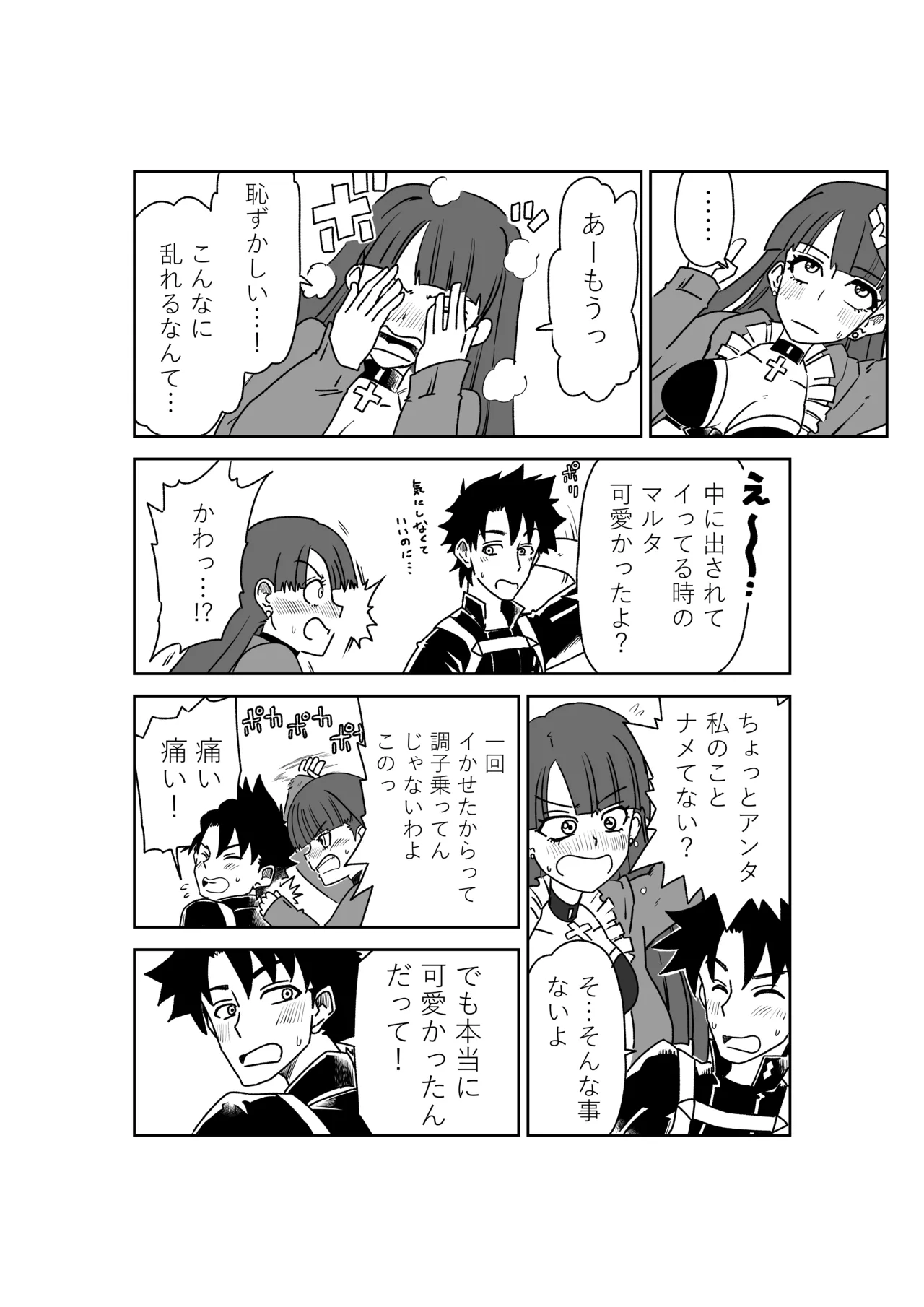 マルタさんと Skeb Page.20