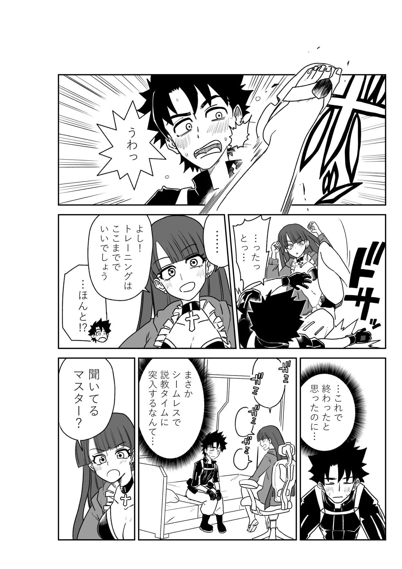 マルタさんと Skeb Page.4