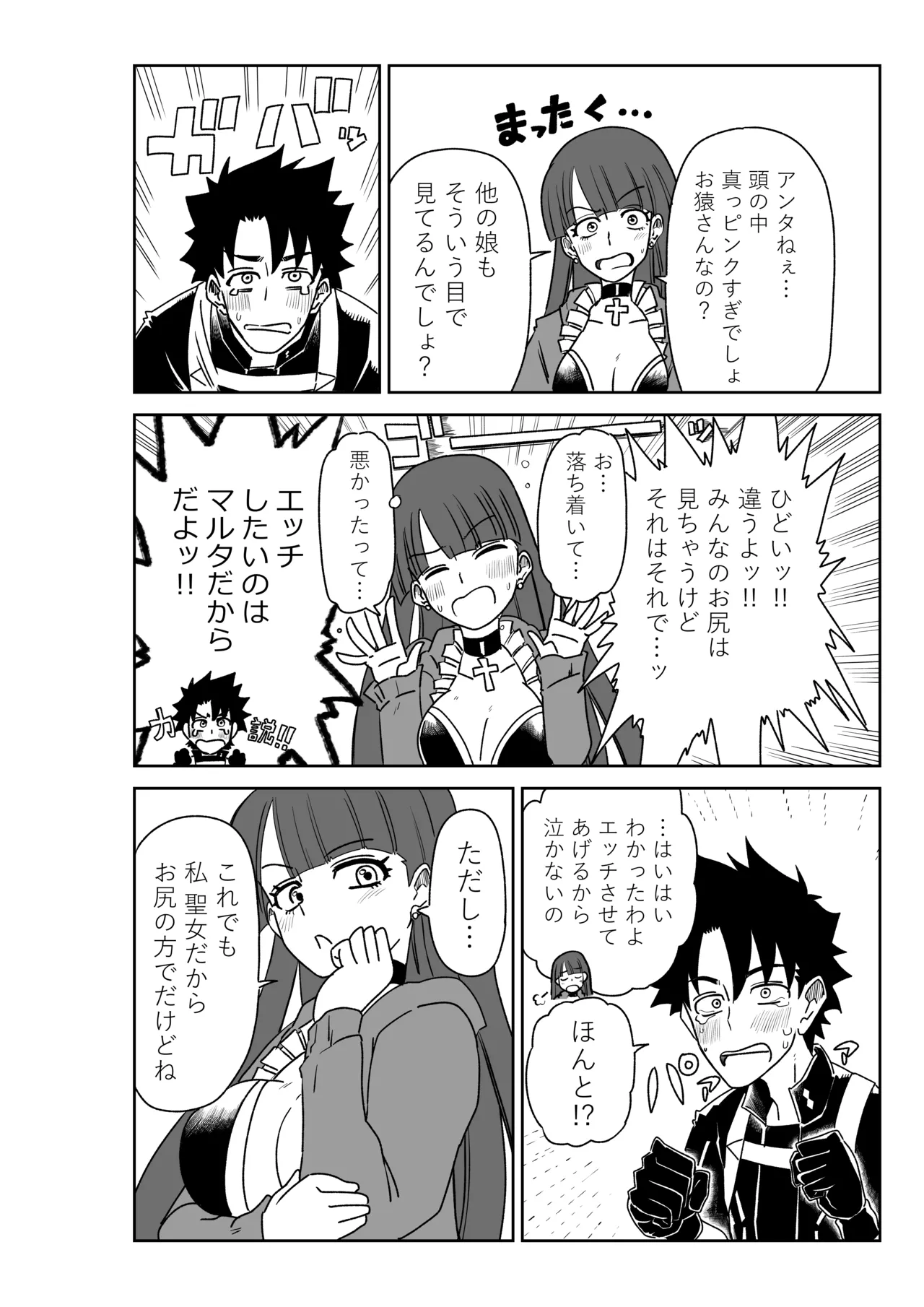 マルタさんと Skeb Page.6