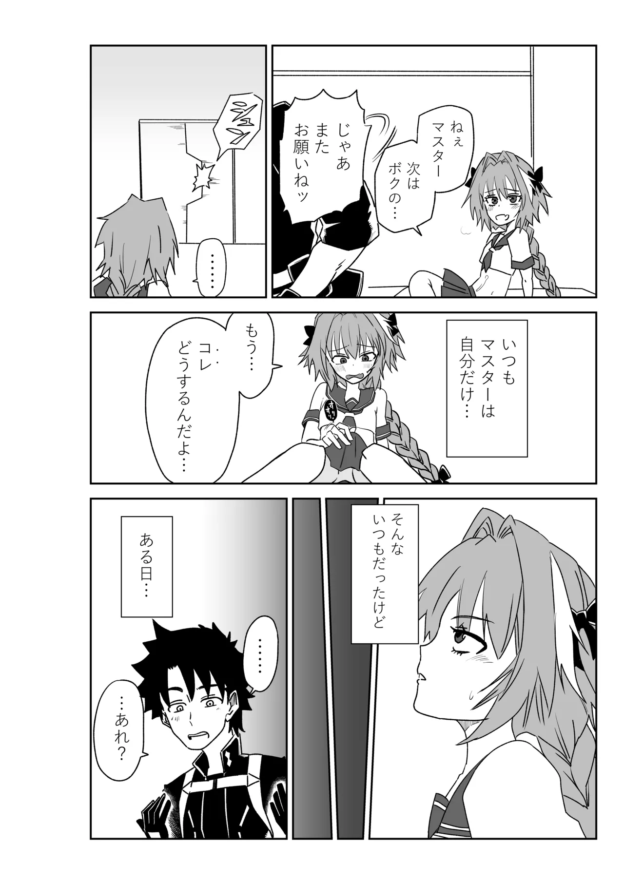 アストルフォきゅんと入れ替わったマスター Page.2