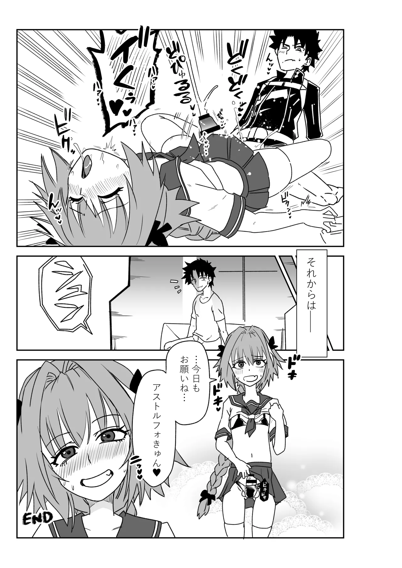 アストルフォきゅんと入れ替わったマスター Page.5