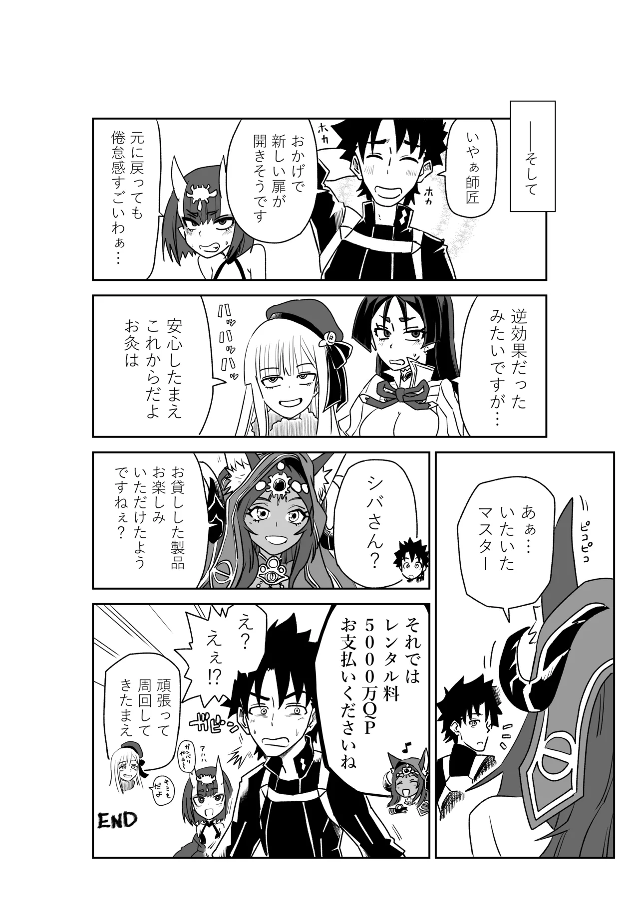 酒吞ちゃんと入れ替わったマスターにお灸を据える師匠 Page.10