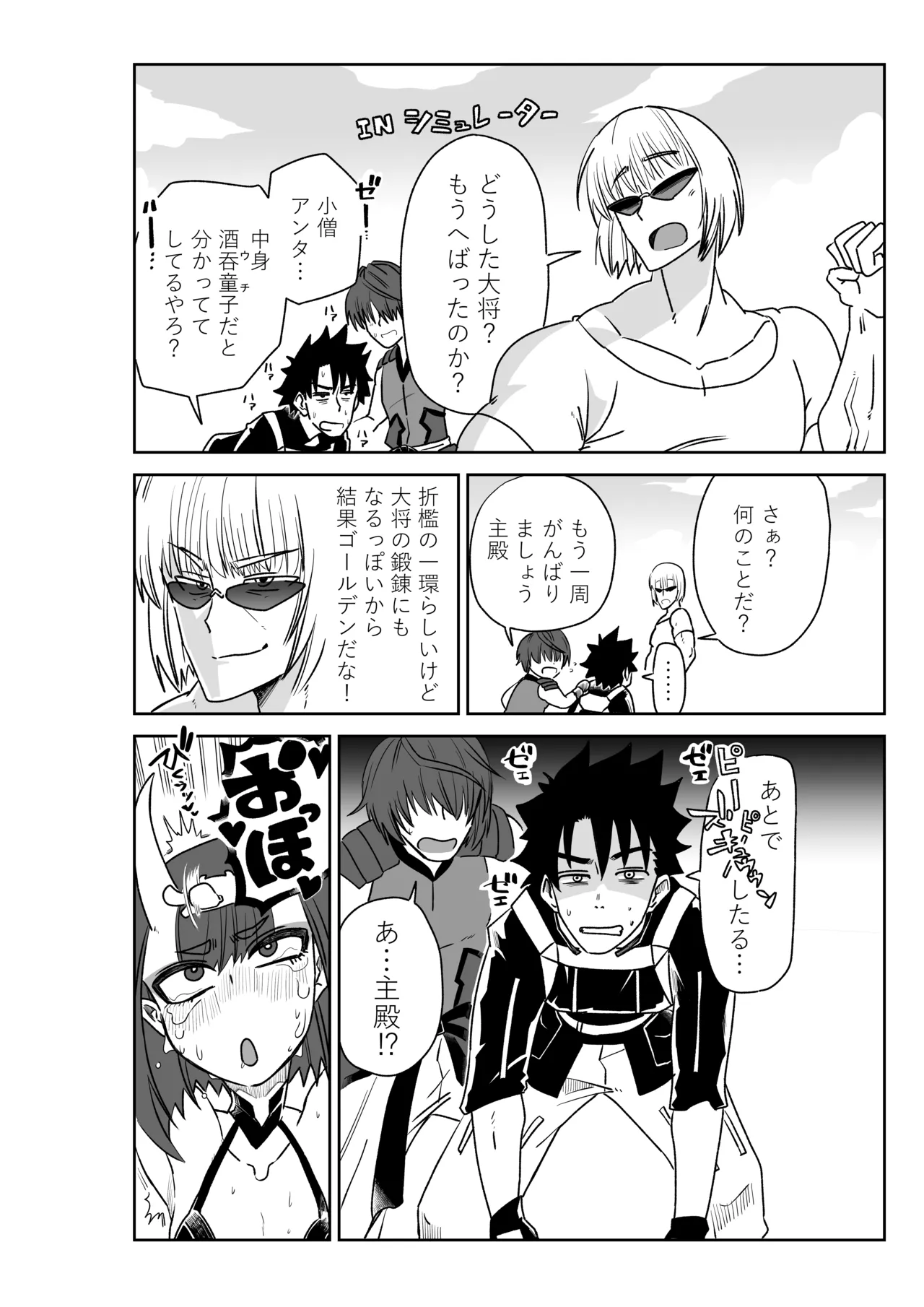 酒吞ちゃんと入れ替わったマスターにお灸を据える師匠 Page.6