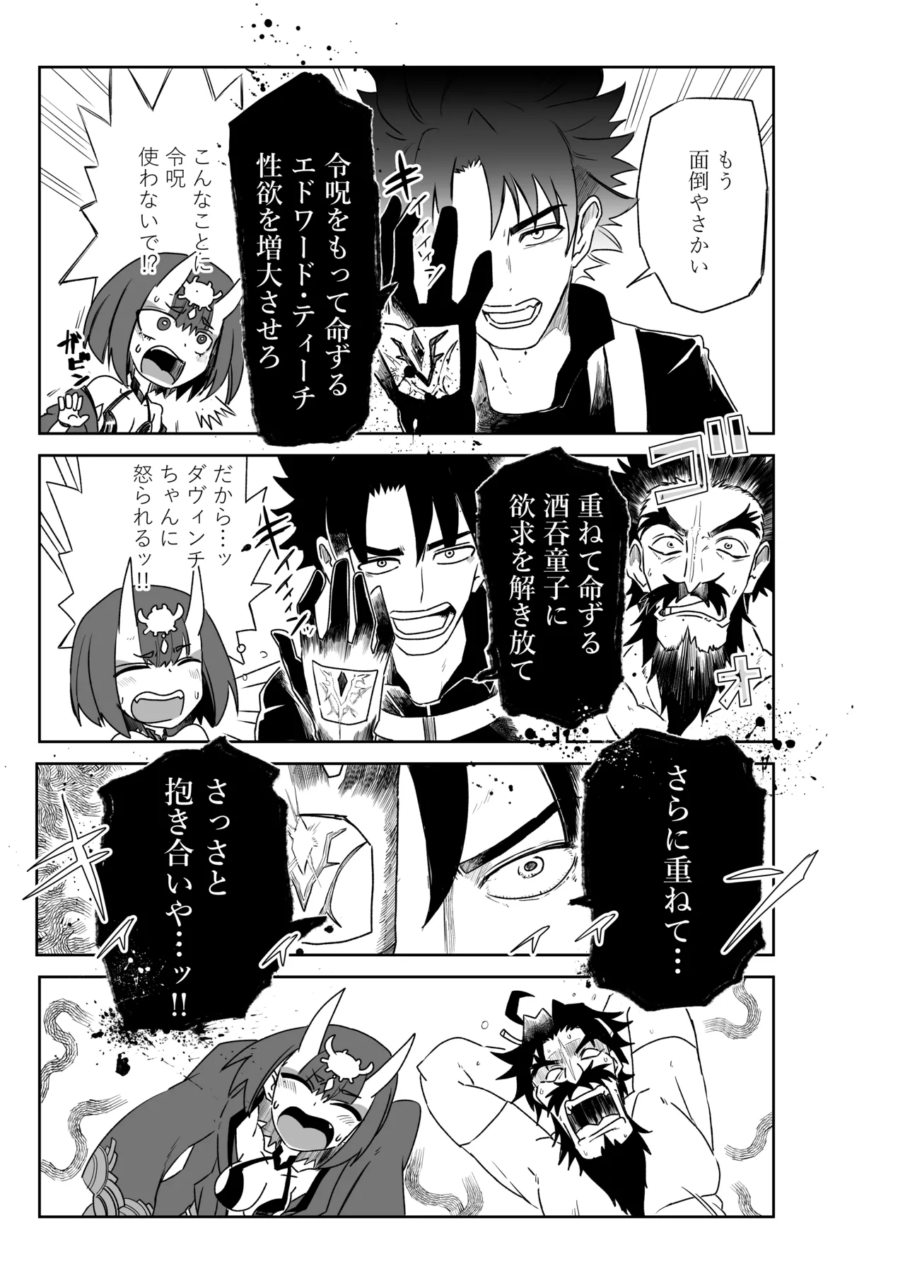 酒吞童子と入れ替わったマスターと黒ひげ Page.3