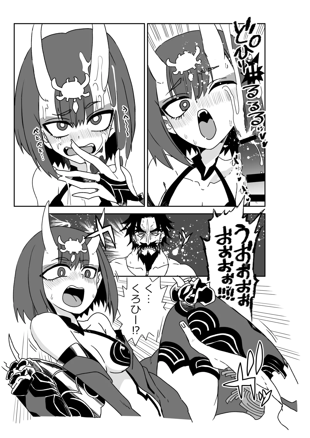 酒吞童子と入れ替わったマスターと黒ひげ Page.5