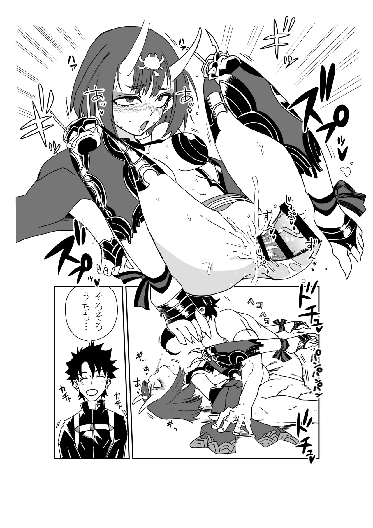 酒吞童子と入れ替わったマスターと黒ひげ Page.6