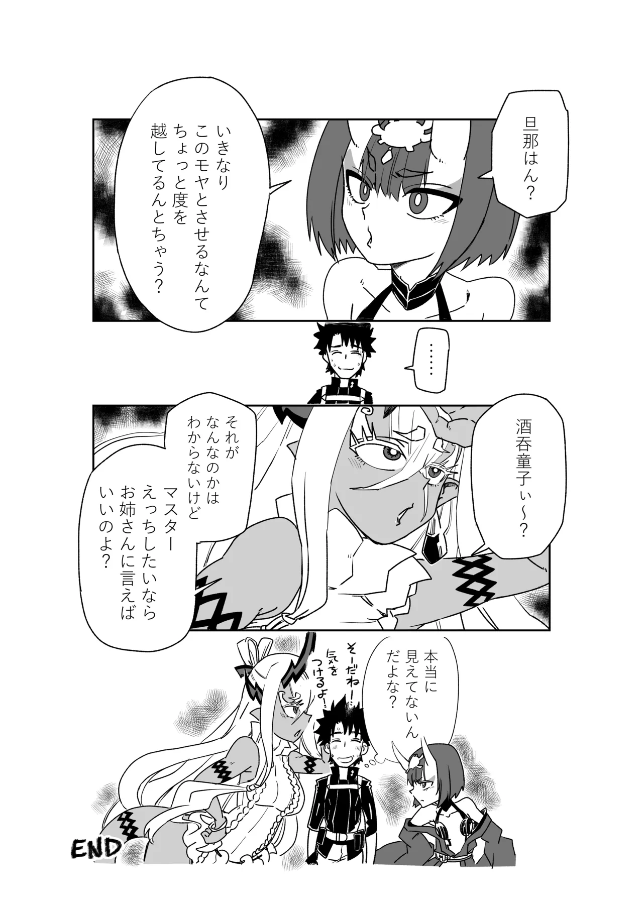 酒吞童子と入れ替わったマスターと伊吹童子 Page.12