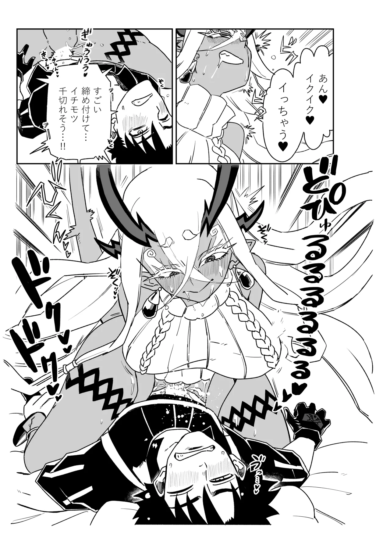 酒吞童子と入れ替わったマスターと伊吹童子 Page.7