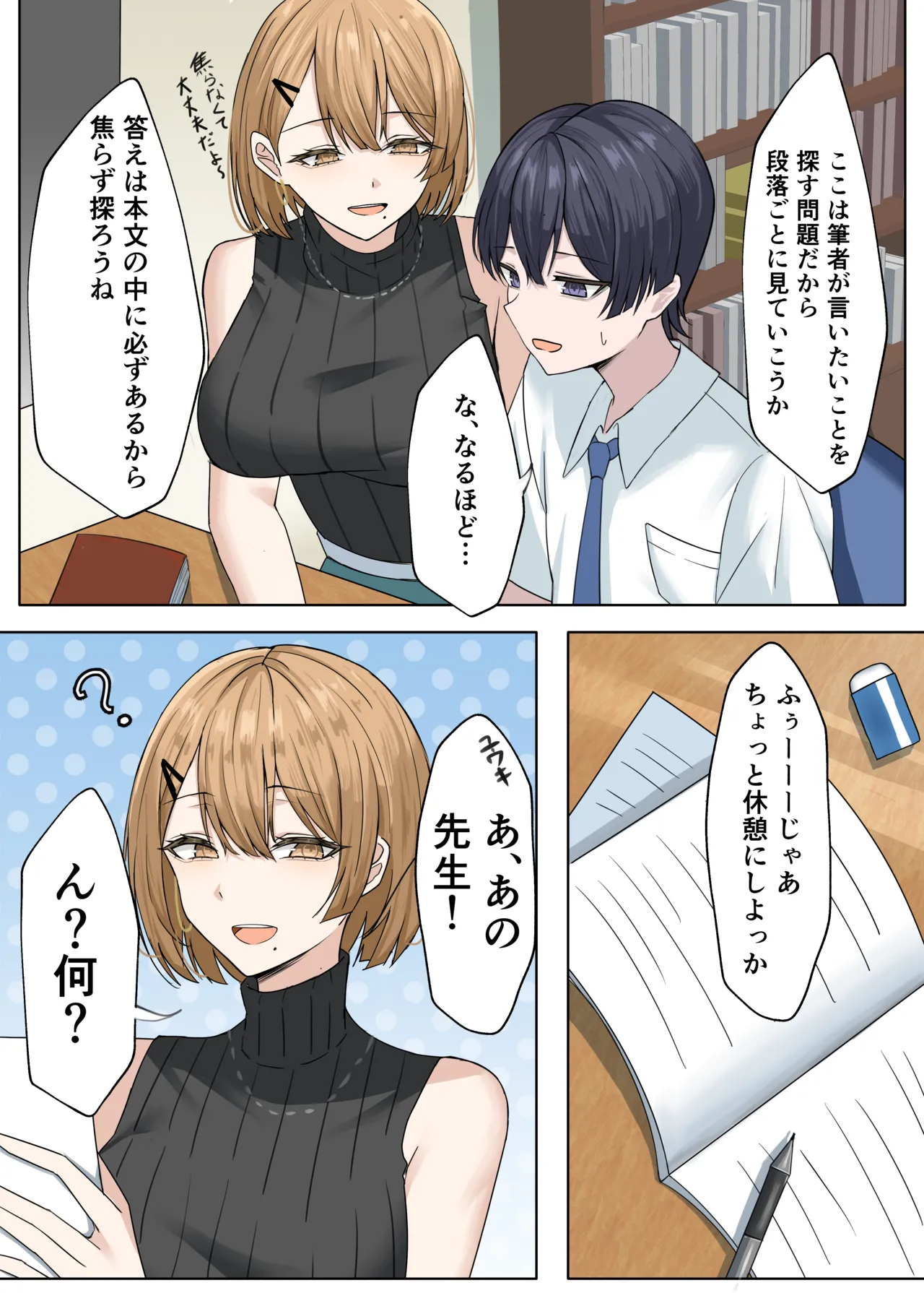 家庭教師の先生が寝取られる話２ Page.10