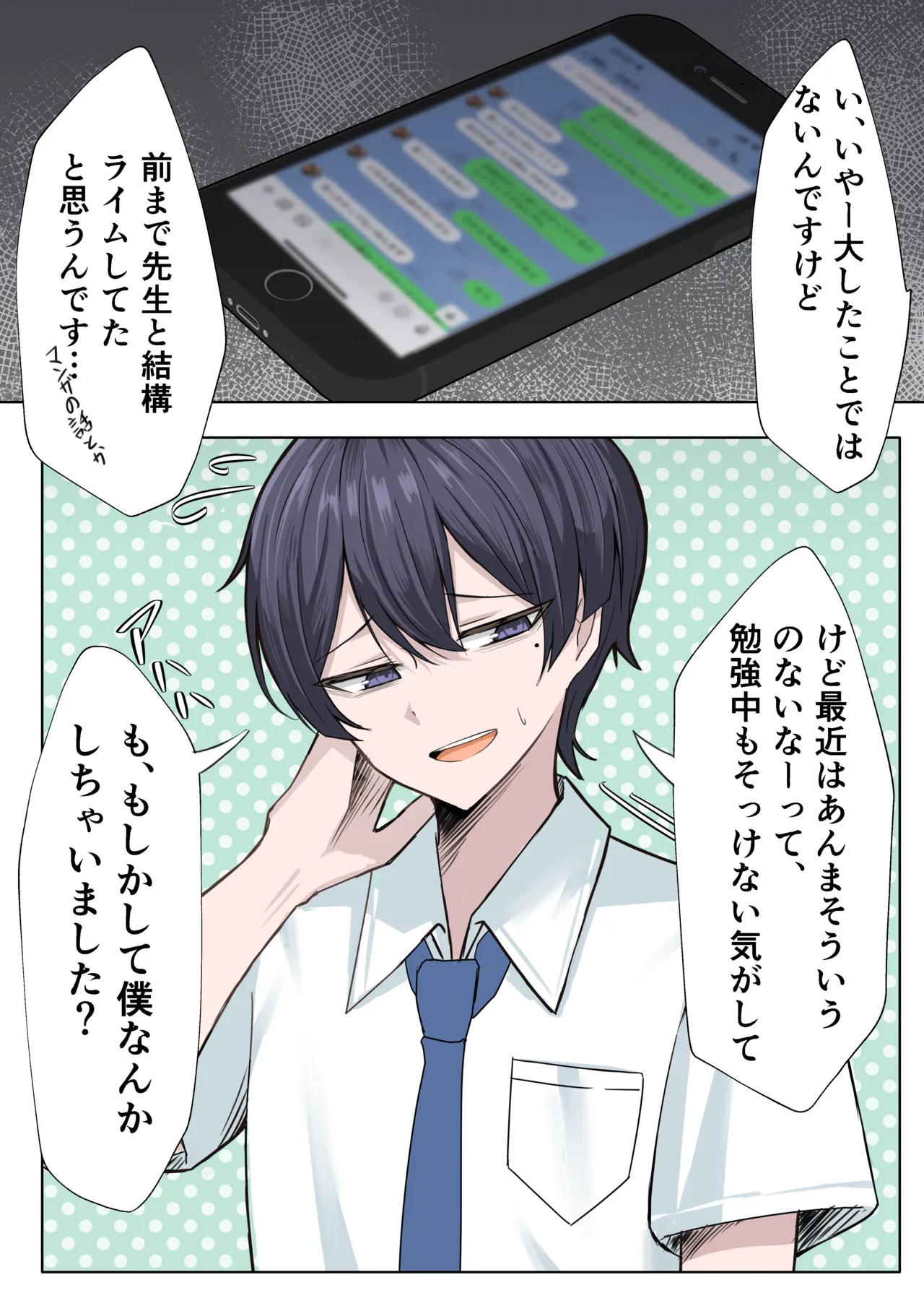 家庭教師の先生が寝取られる話２ Page.11