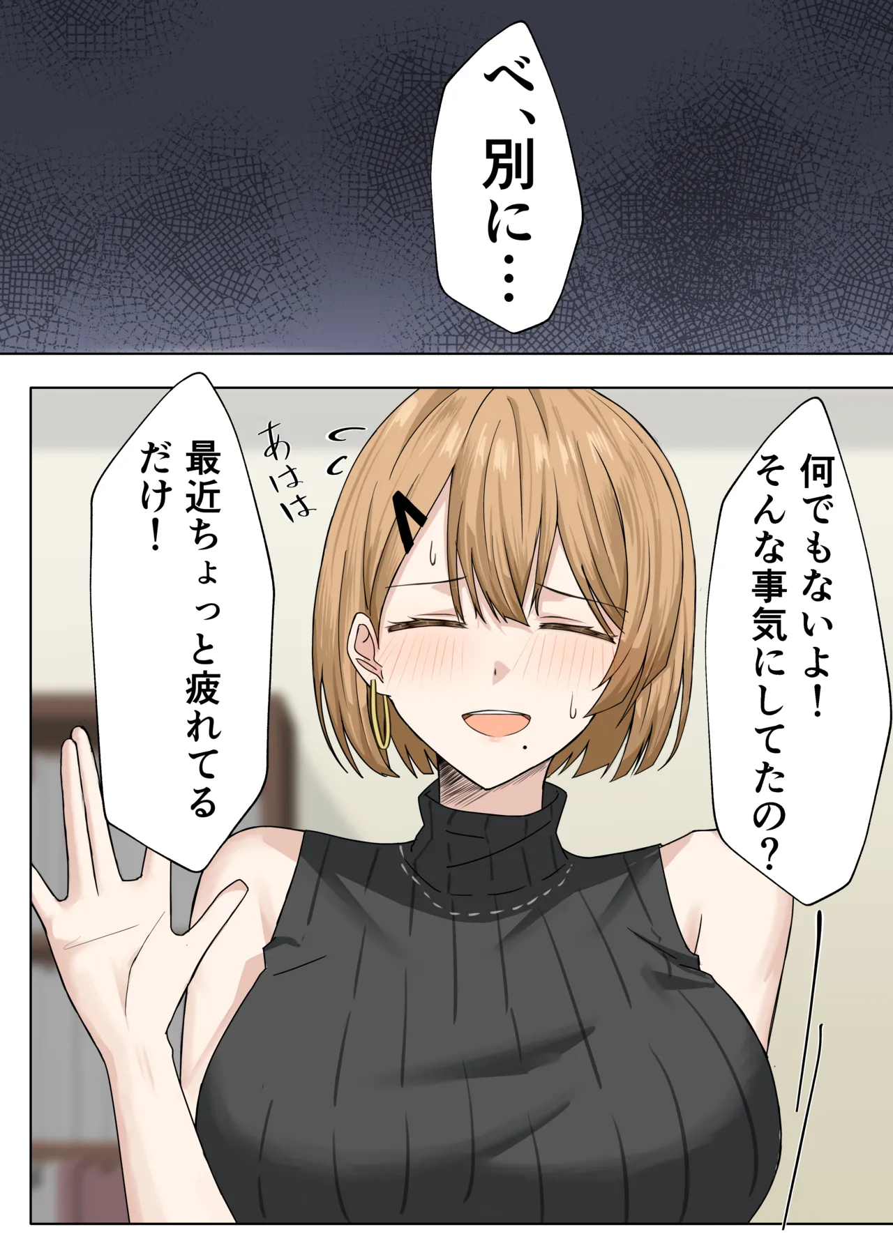 家庭教師の先生が寝取られる話２ Page.12