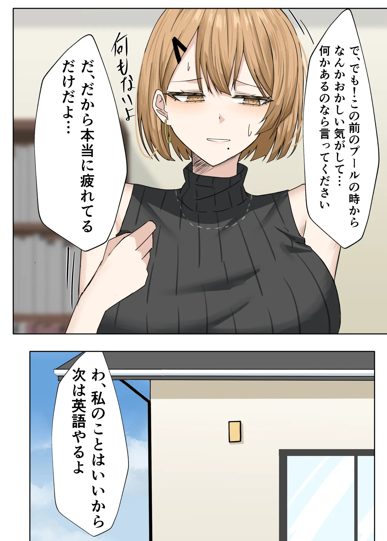 家庭教師の先生が寝取られる話２ Page.13