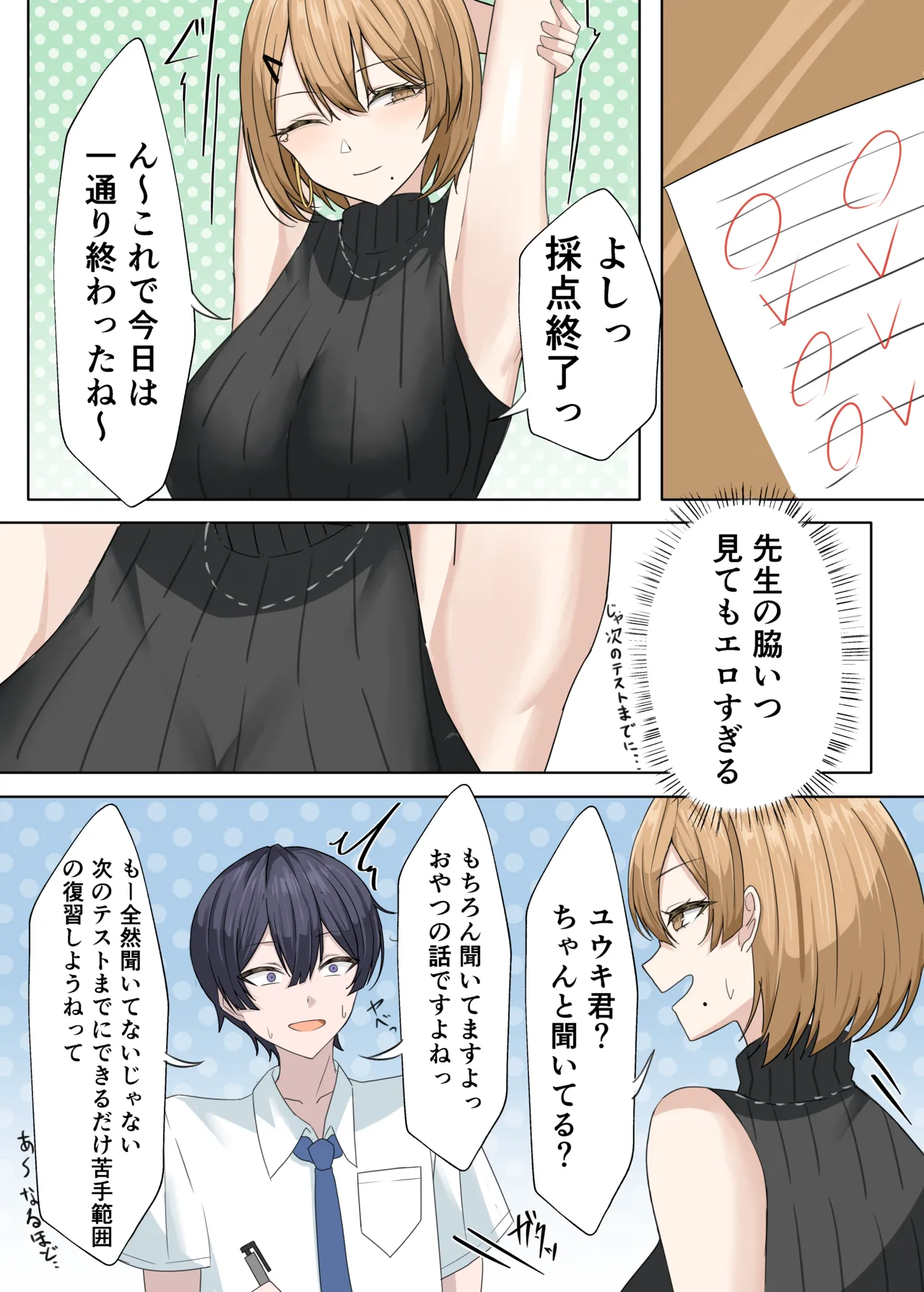 家庭教師の先生が寝取られる話２ Page.14