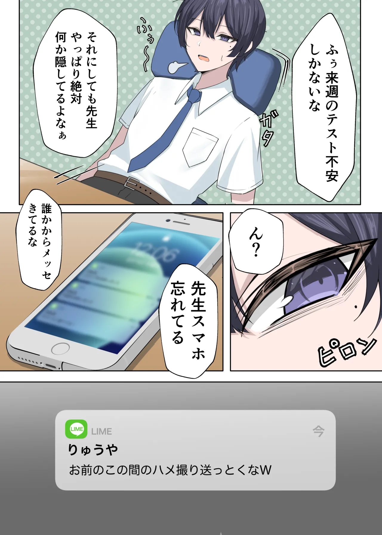 家庭教師の先生が寝取られる話２ Page.16