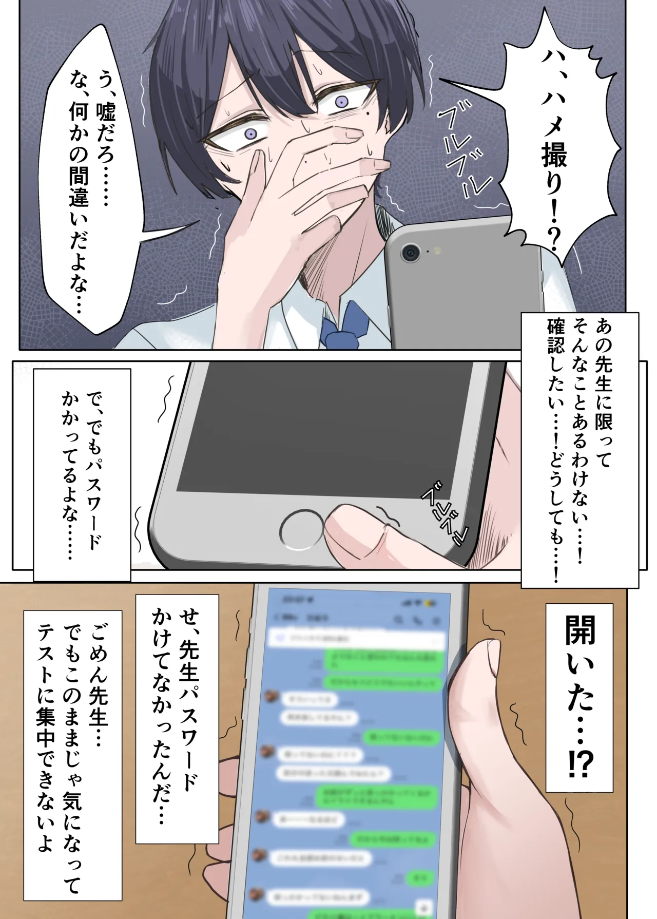 家庭教師の先生が寝取られる話２ Page.17