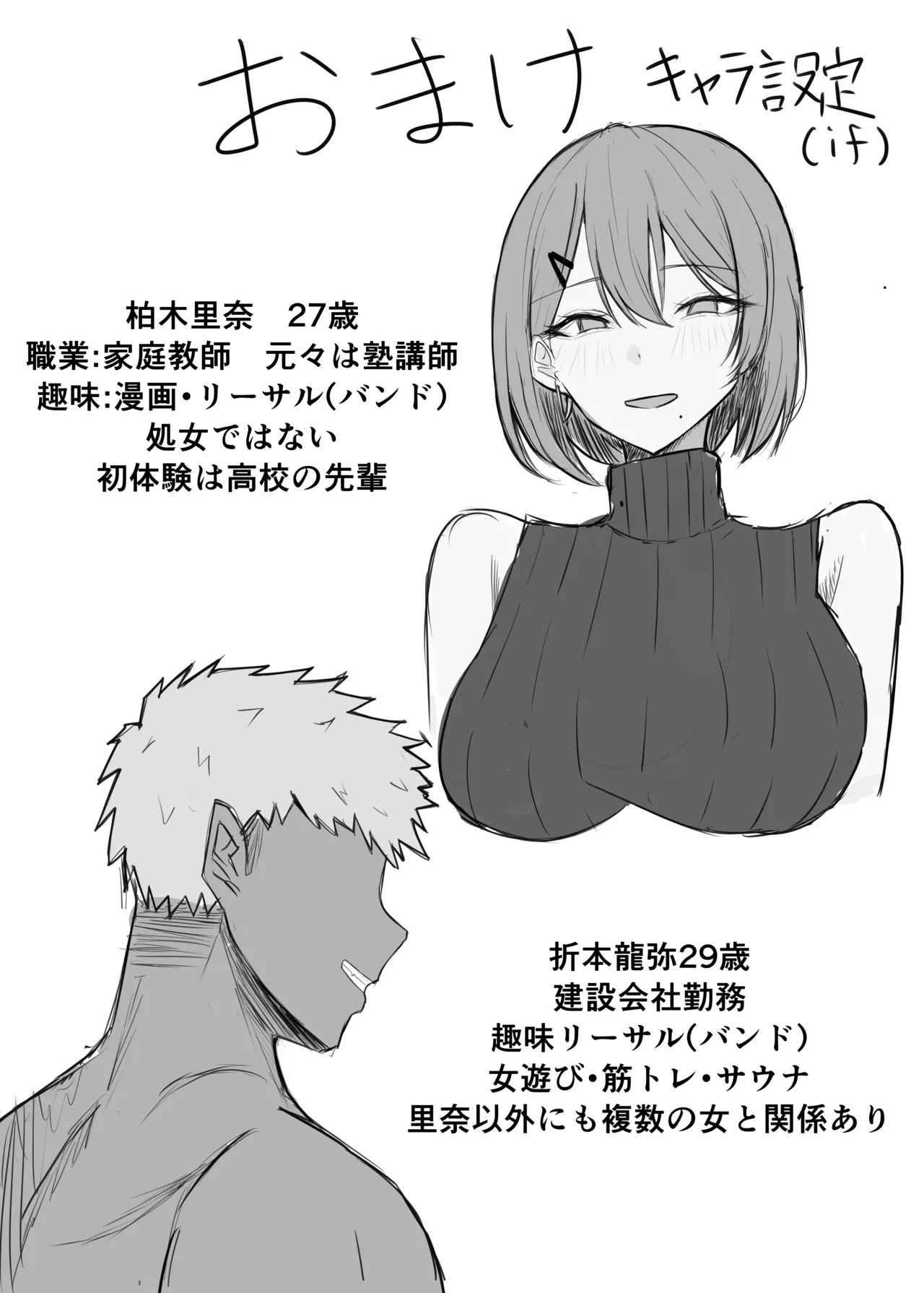 家庭教師の先生が寝取られる話２ Page.51