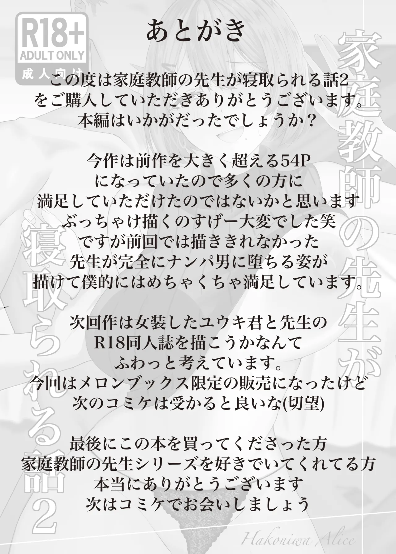 家庭教師の先生が寝取られる話２ Page.52