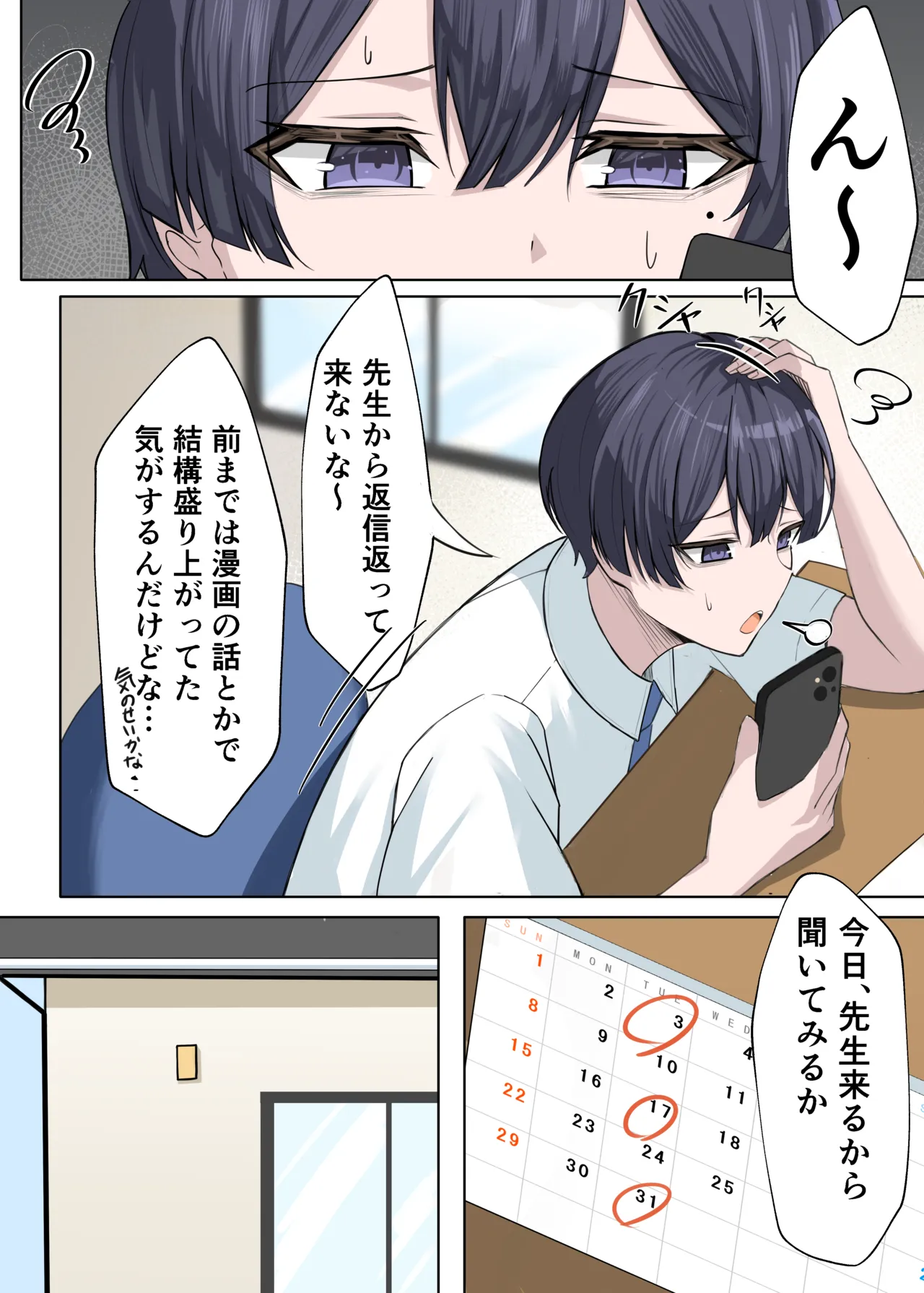 家庭教師の先生が寝取られる話２ Page.9