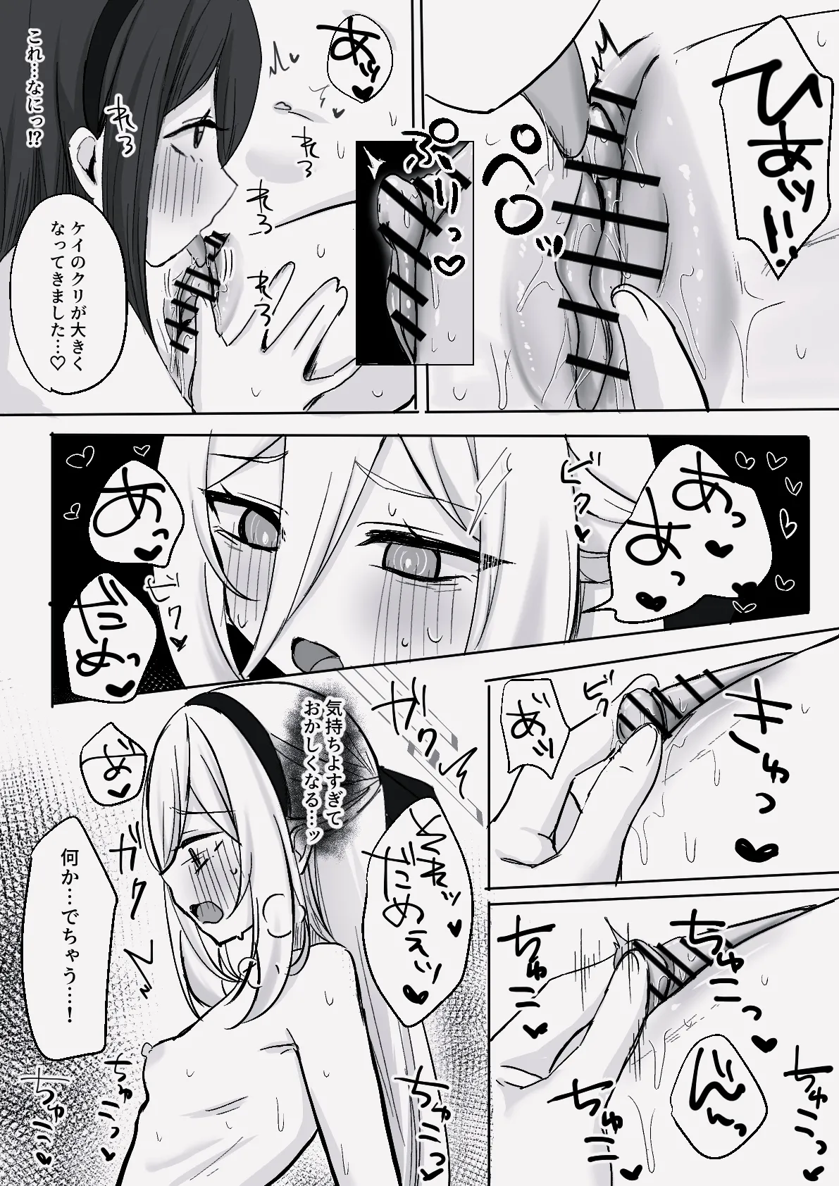ケイの乳首とクリをいじる漫画 Page.3