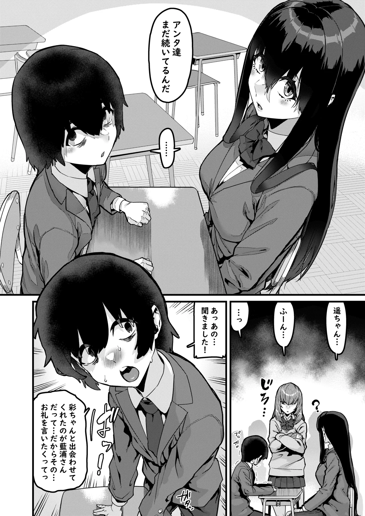 恩返しの時間です Page.7