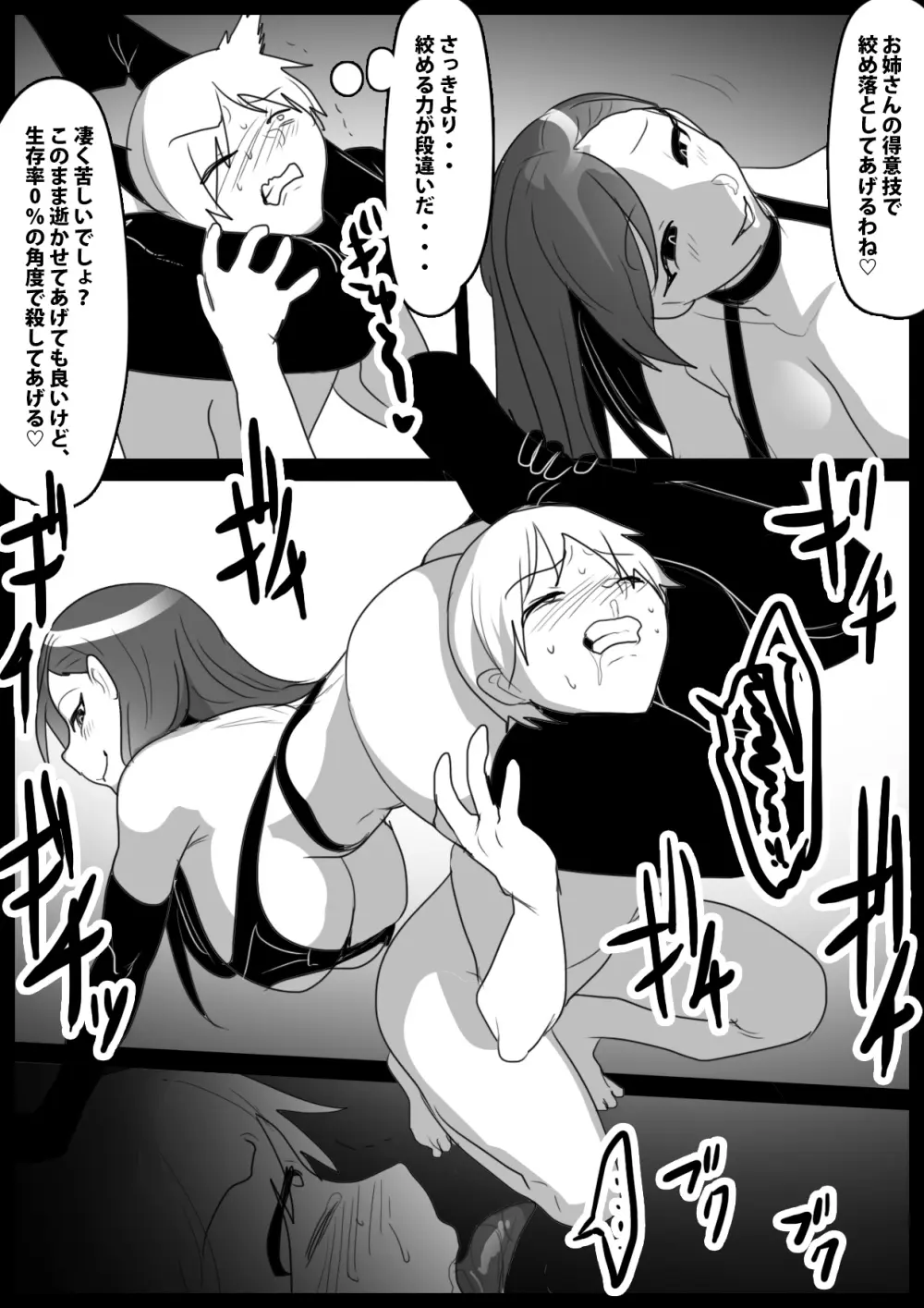 Girls Beat! vs メイサ Page.14