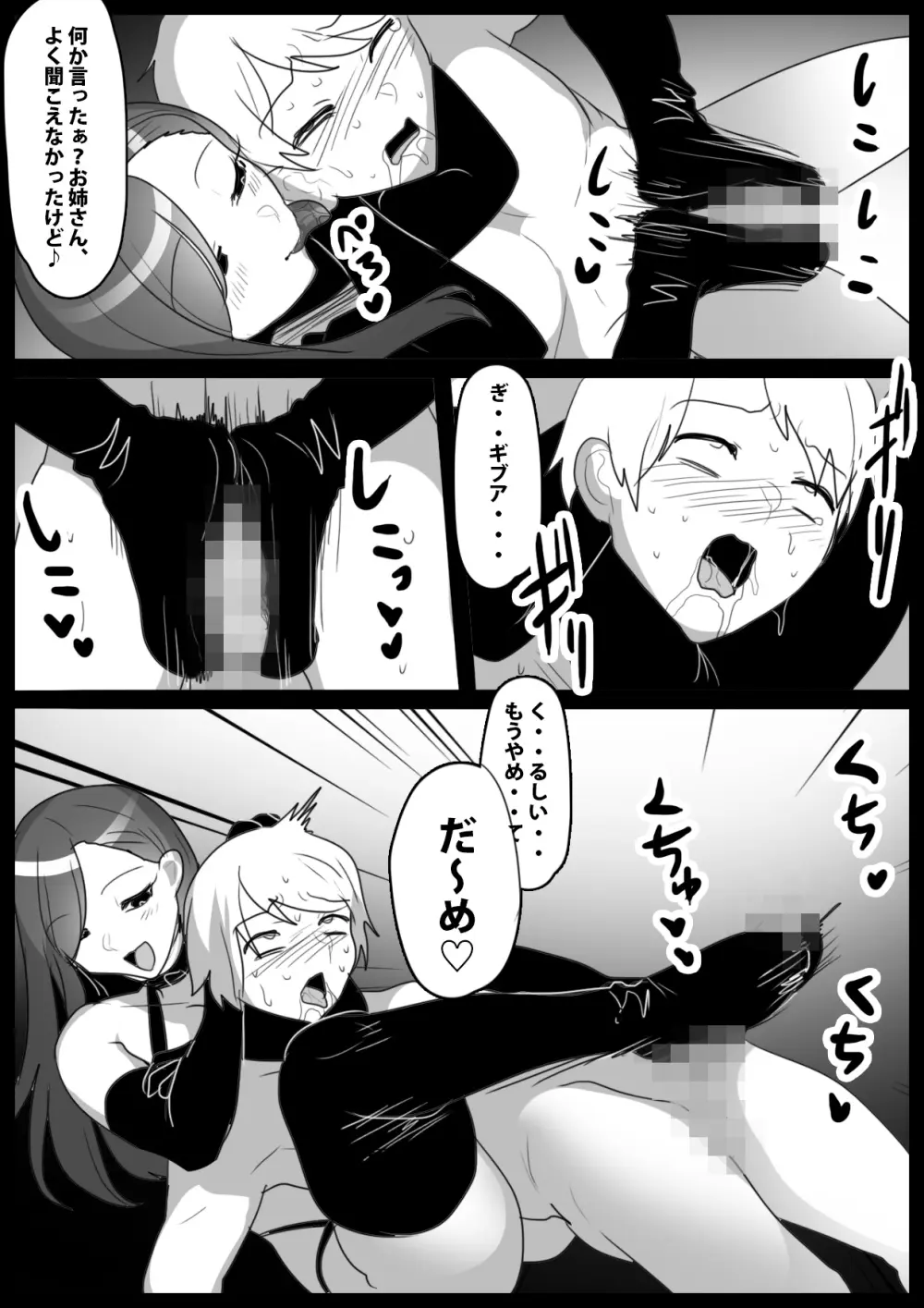 Girls Beat! vs メイサ Page.19