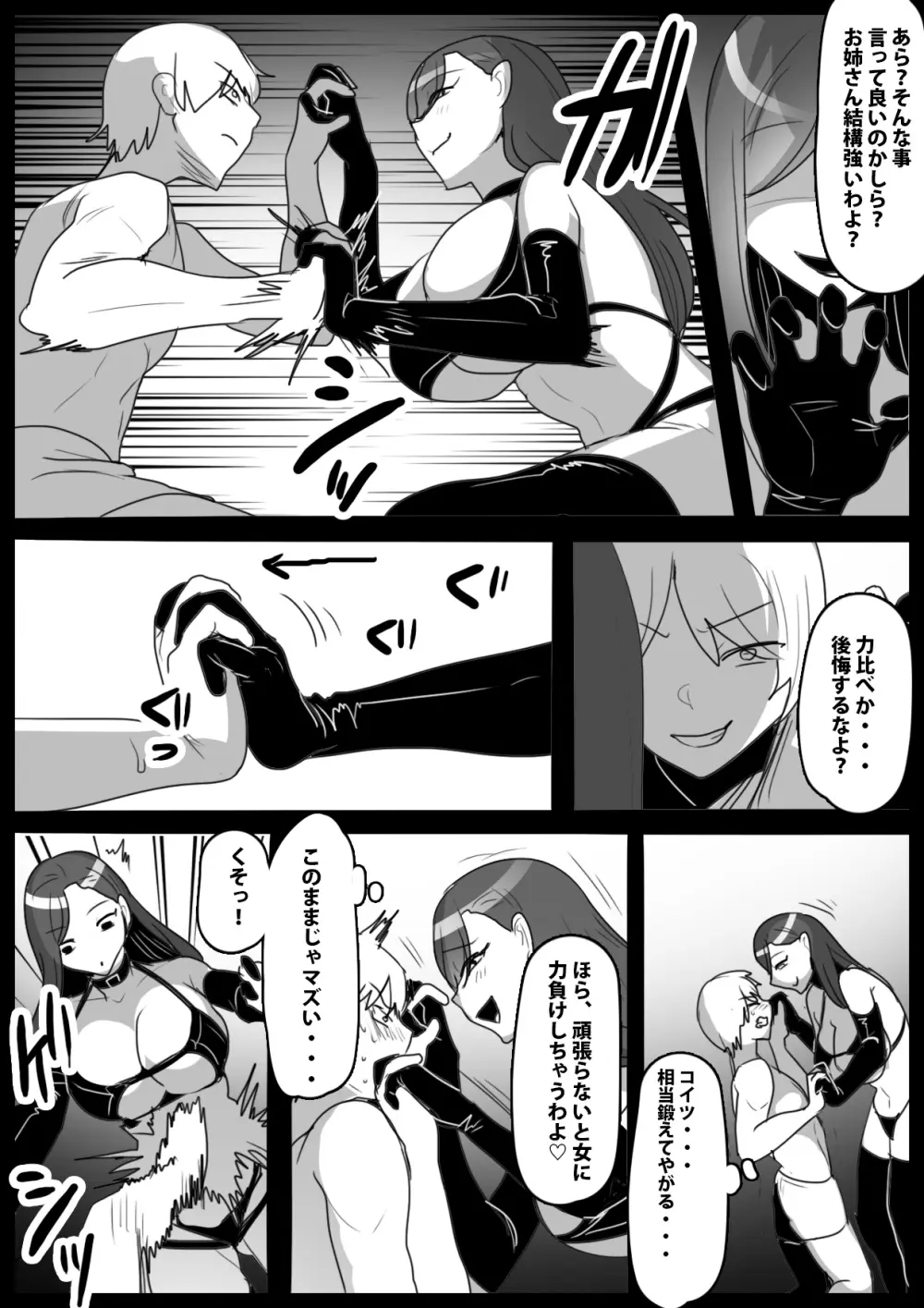 Girls Beat! vs メイサ Page.5