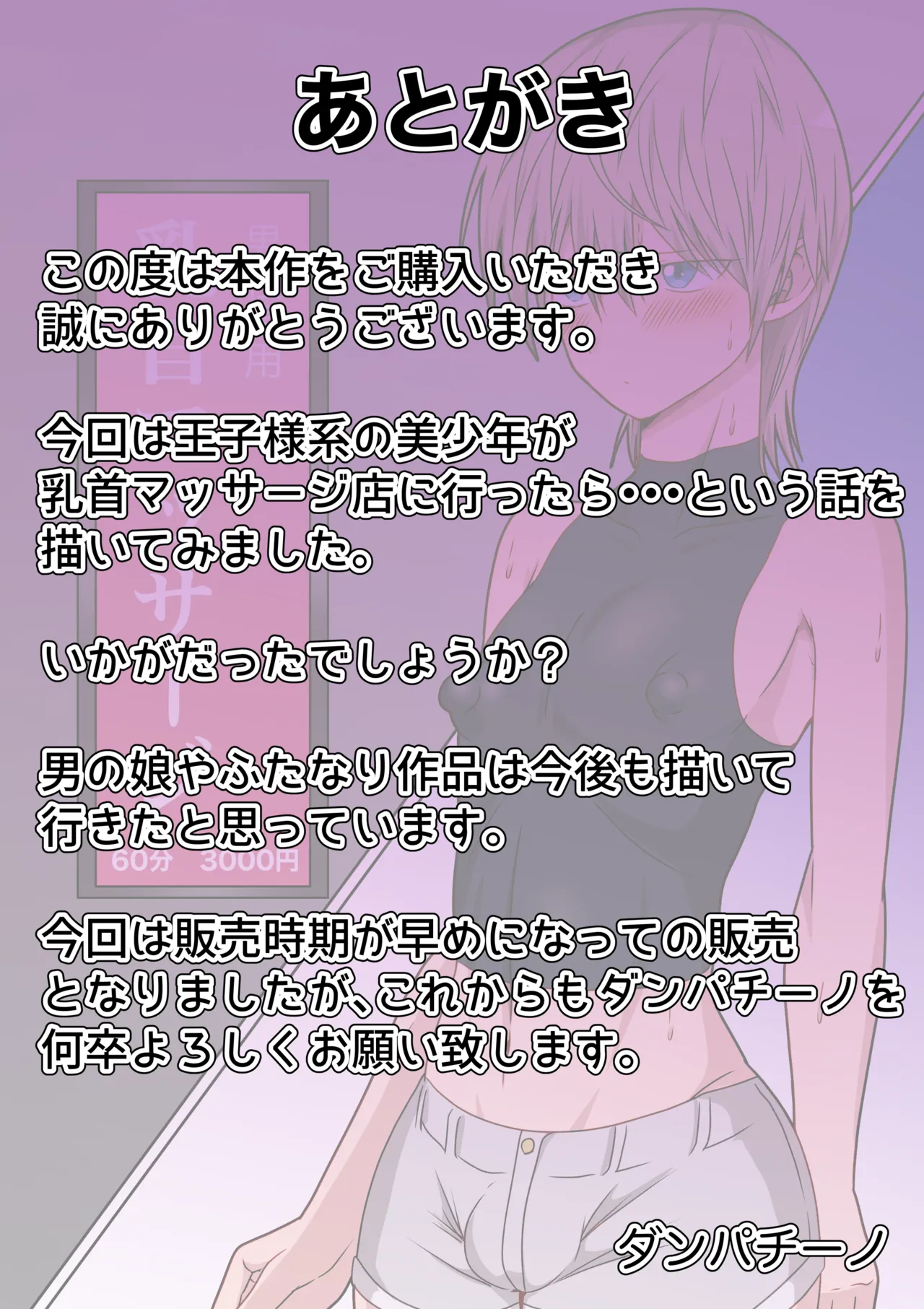 雑魚乳首美少年が乳首マッサージ店へ行ったら・・・ Page.17